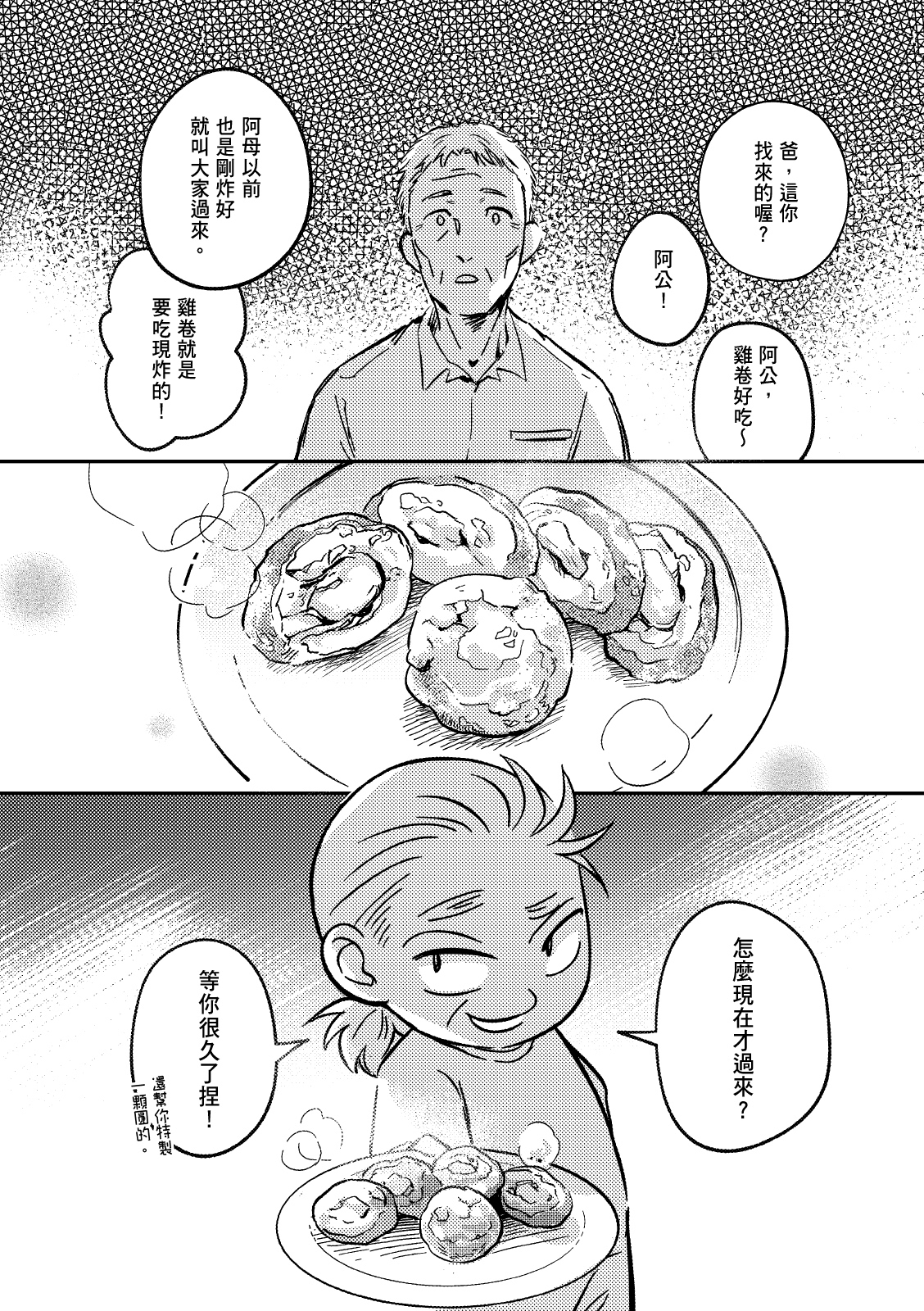 《手路菜》每回以一道家常菜為題,每道菜背後都有一段家庭故事。(原動力文化提供)