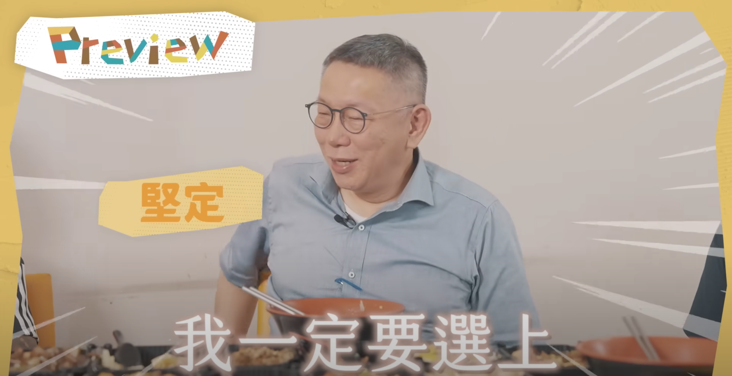 台南滷味店青年一句話,讓柯文哲發豪語「我一定要選上」。(翻攝自柯文哲YouTube頻道)