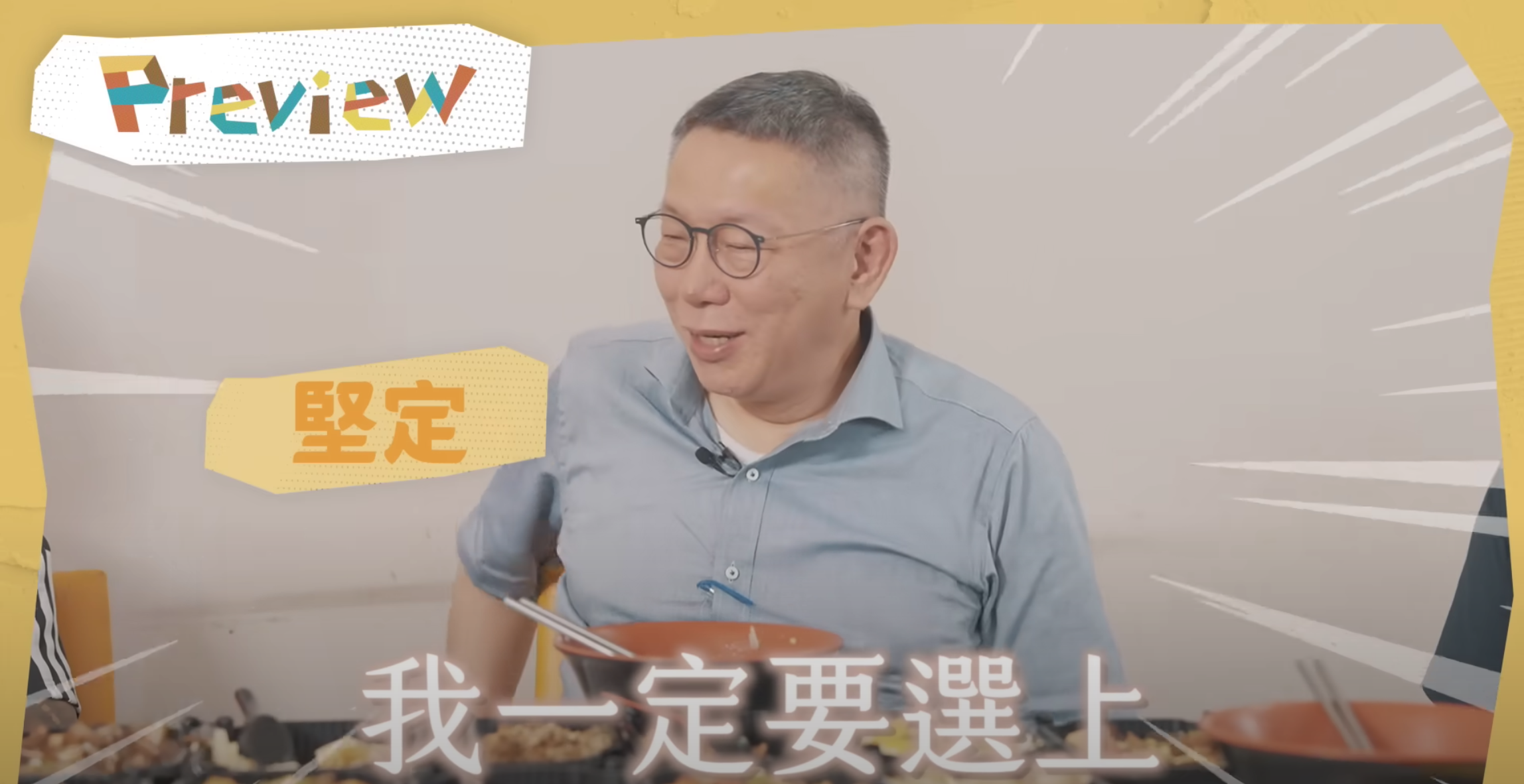 台南滷味店青年一句話，讓柯文哲發豪語「我一定要選上」。（翻攝自柯文哲YouTube頻道）