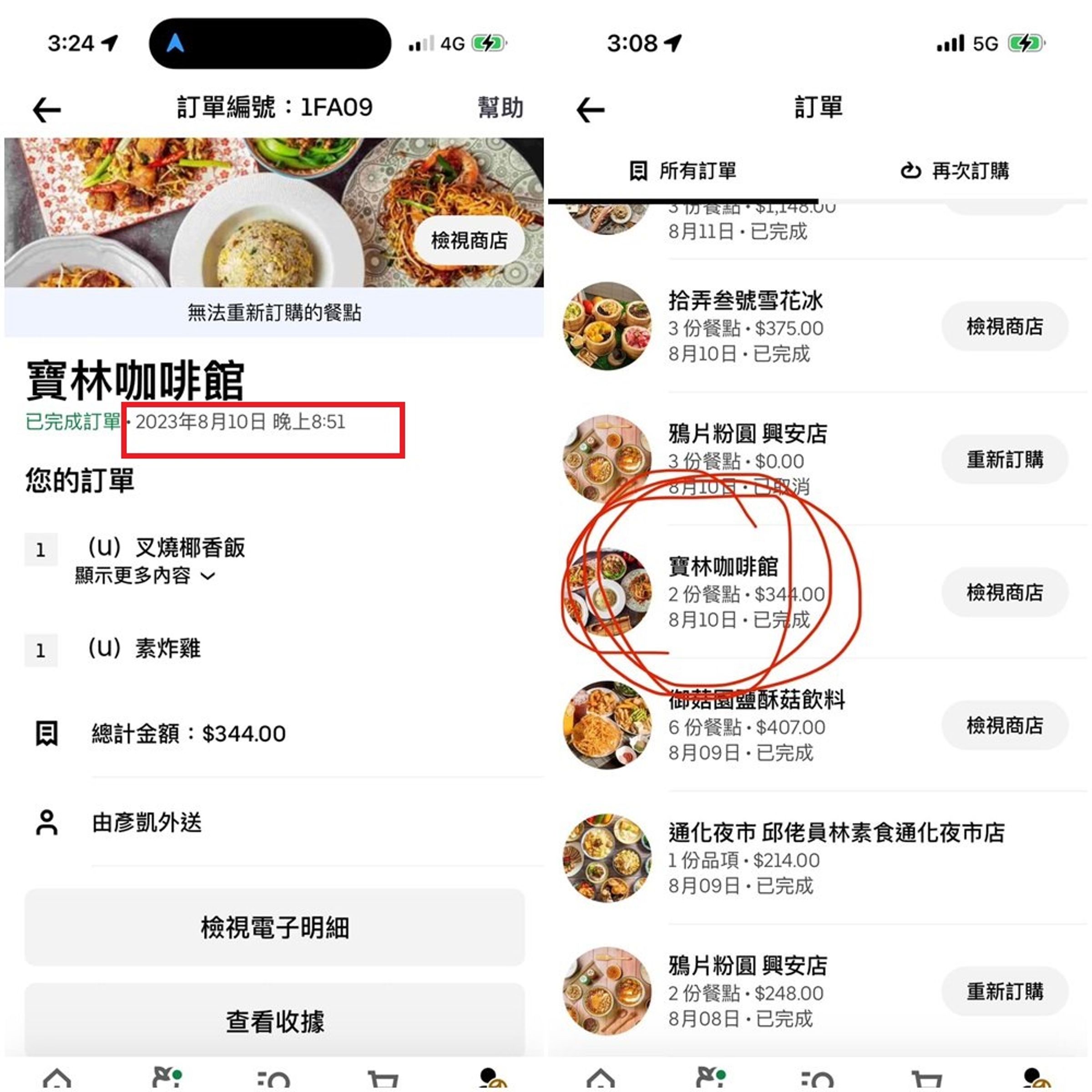 炎亞綸在去年8月,透過外送平台點「寶林咖啡館」餐點。(翻攝炎亞綸臉書)