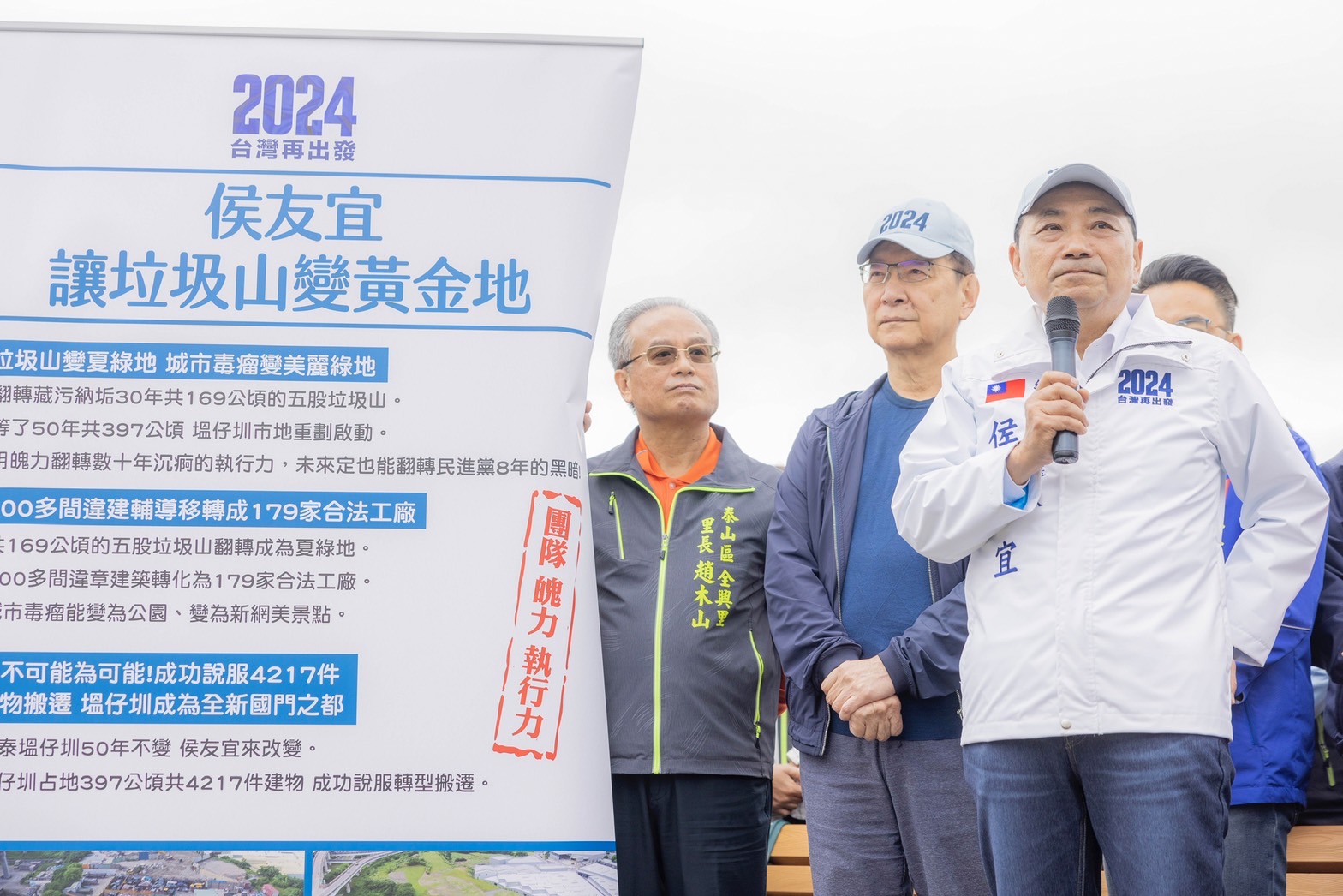 侯友宜表示，30年不變的五股垃圾山，他與市府團隊花了2年整治成功。（侯友宜競選辦公室提供）