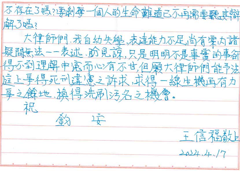 王信福在看守所中透過書信，向外界申冤。（翻攝畫面）