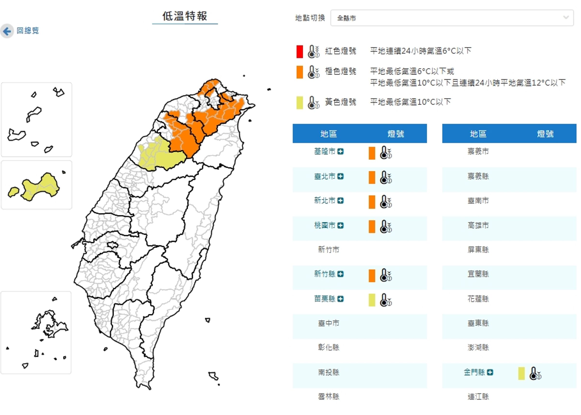 中央氣象署發布低溫特報。(翻攝自中央氣象署官網)