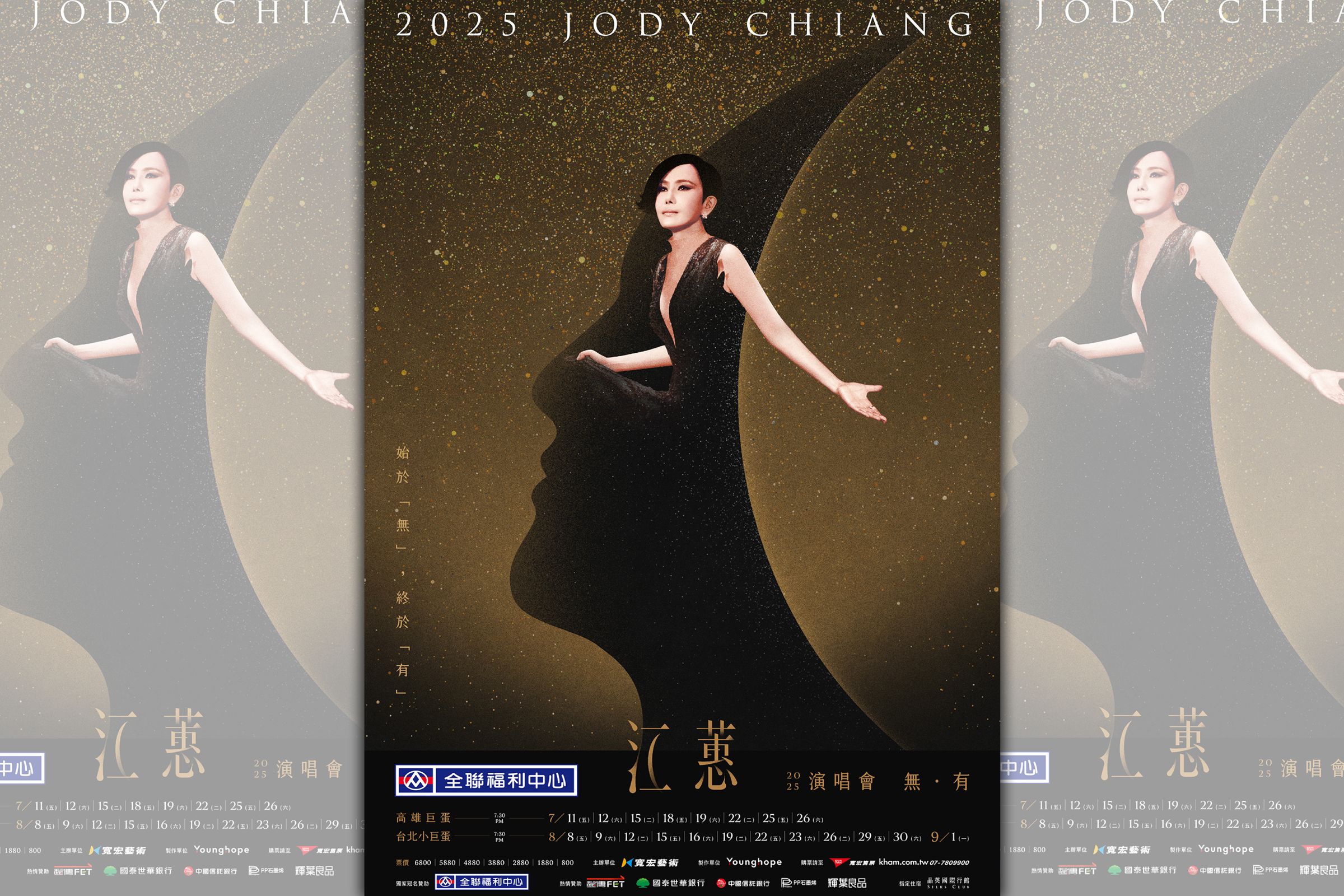 2025江蕙演唱會「無.有」將在北高雙蛋開唱20場,全部採會員實名制抽籤售票。(翻攝自寬宏藝術臉書)