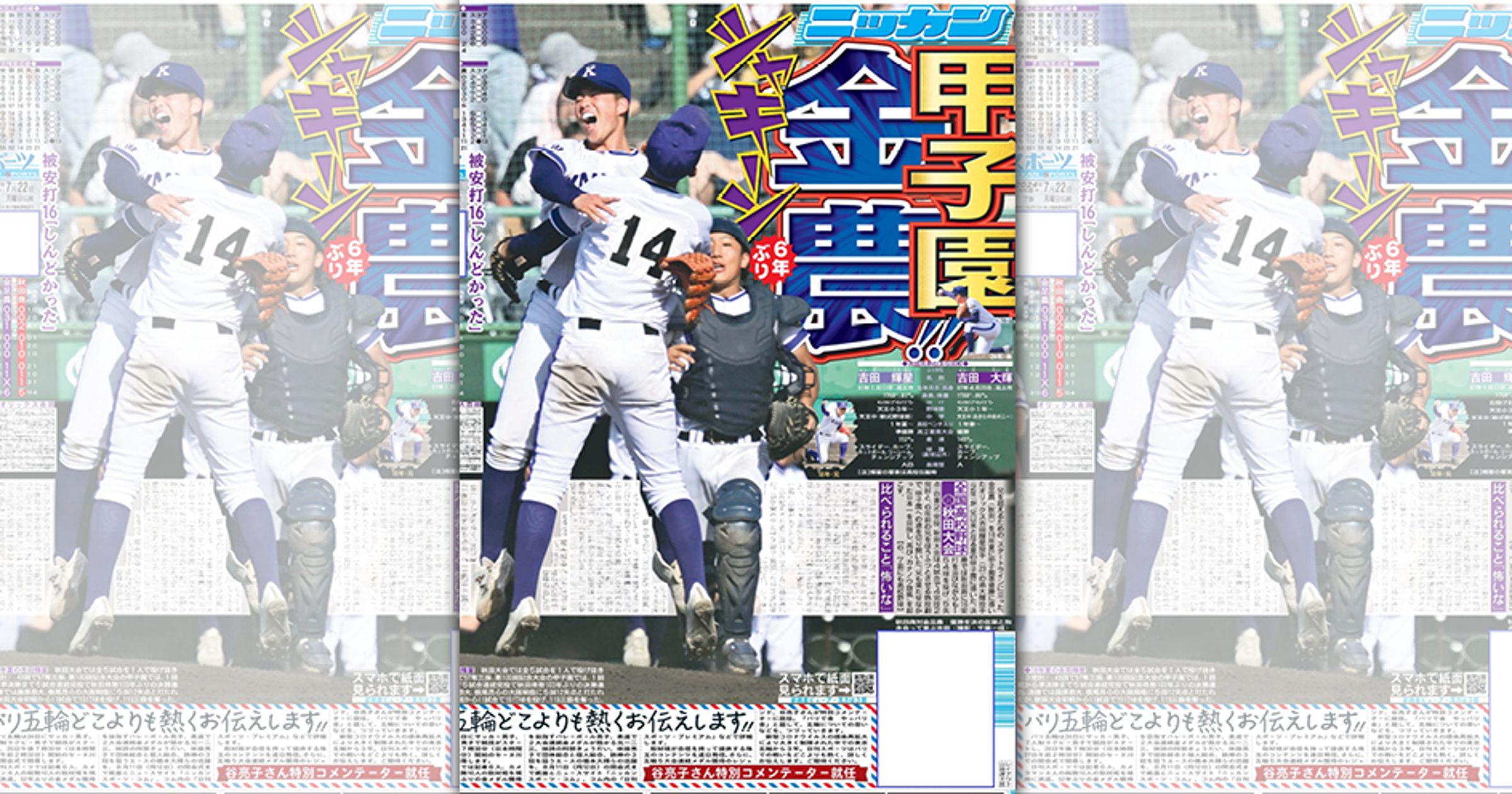 日本秋田縣金足農業高校，睽違6年再次挺進甲子園。（翻攝X@nikkan_t_hanbai）