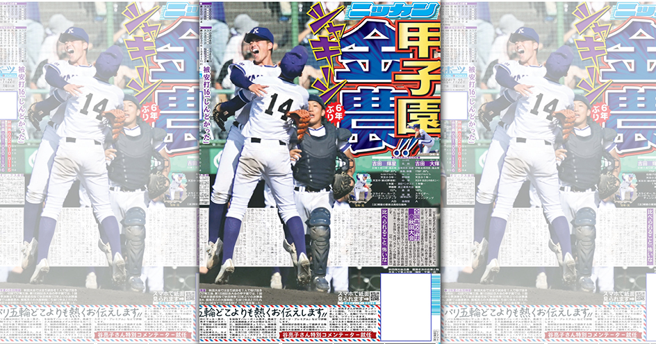 日本秋田縣金足農業高校,睽違6年再次挺進甲子園。(翻攝X@nikkan_t_hanbai)