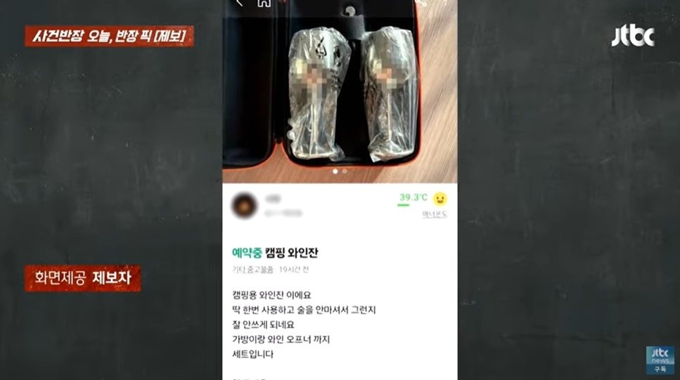 賣家稱,因為她不常喝酒,加上這組酒杯只用過一次,所以拿出來拍賣。(翻自《JTBC》)