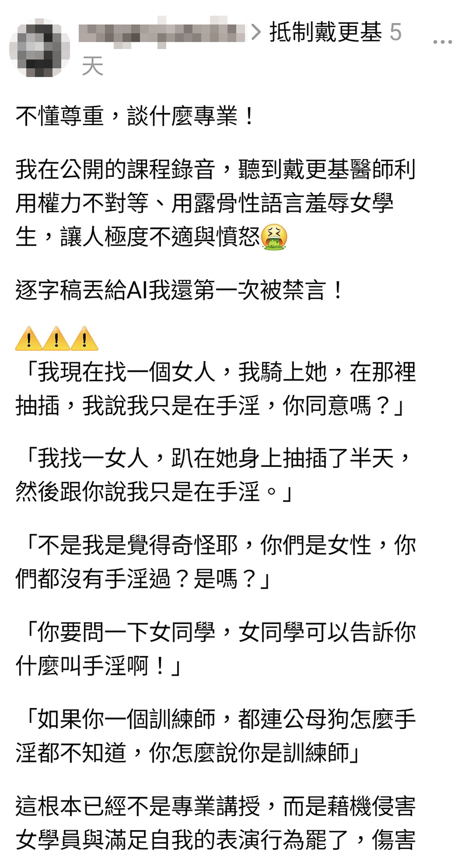 戴更基課程的女學員，直批他是「藉機侵害女學員與滿足自我的表演行為」。（翻攝自Threads）