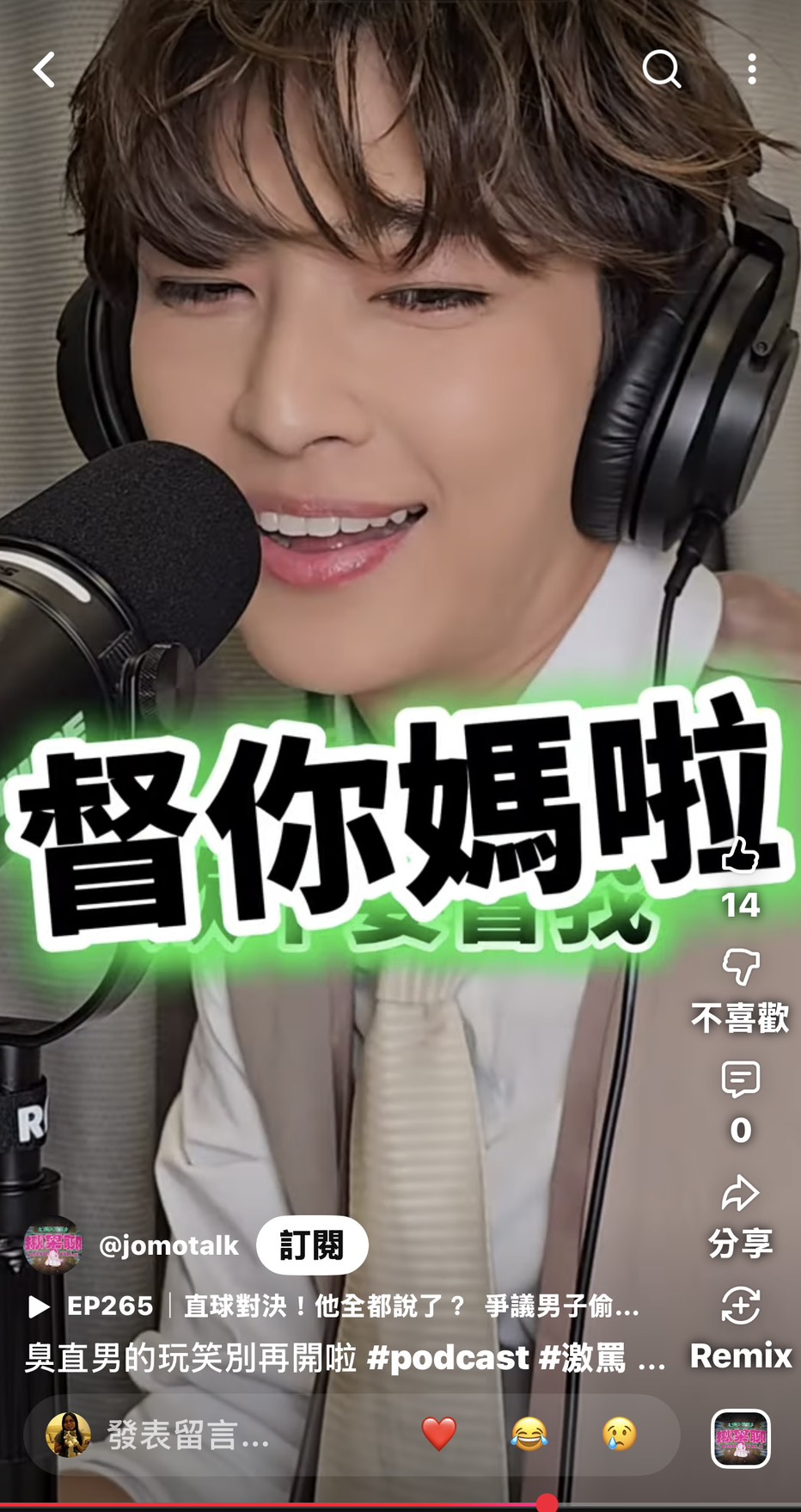 炎亞綸近期上Podcast節目,話題幾乎葷腥不忌。(翻攝臉書)