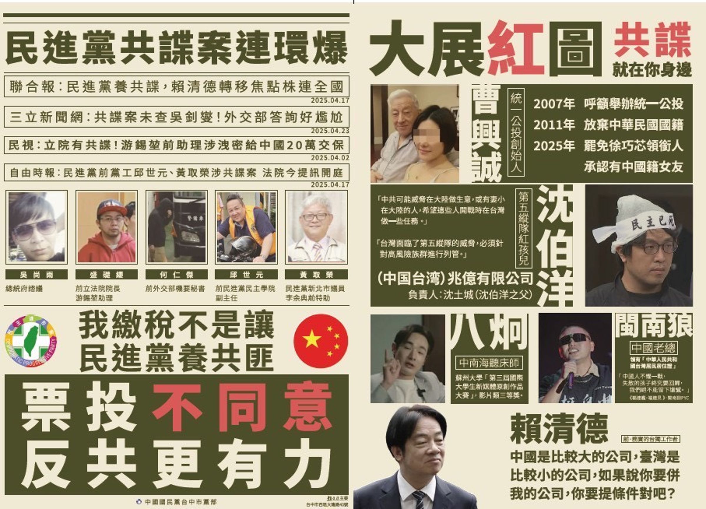 國民黨台中市黨部諷刺民進黨假抗中、真親共。（讀者提供）