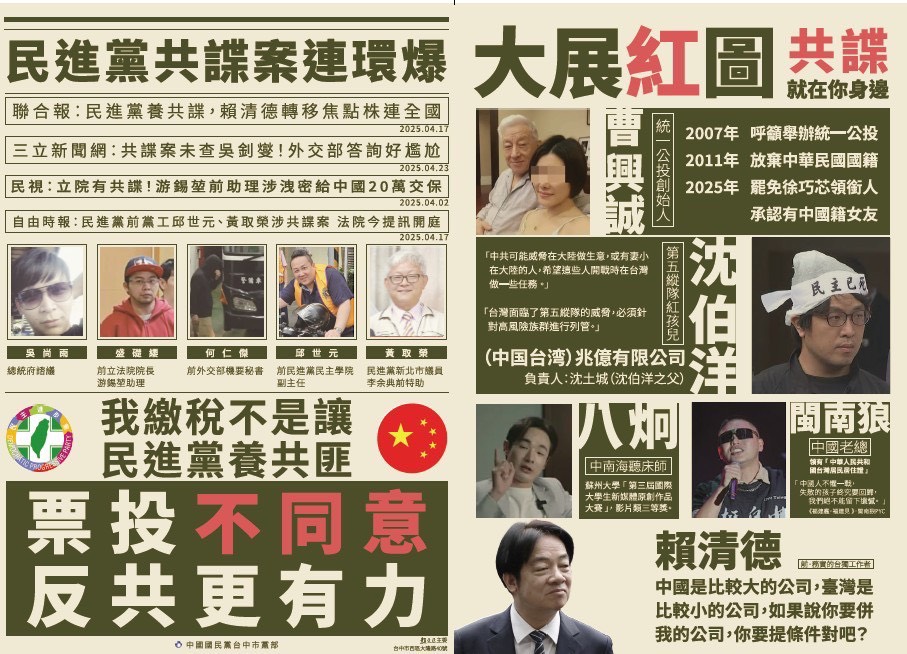 國民黨台中市黨部諷刺民進黨假抗中、真親共。（讀者提供）