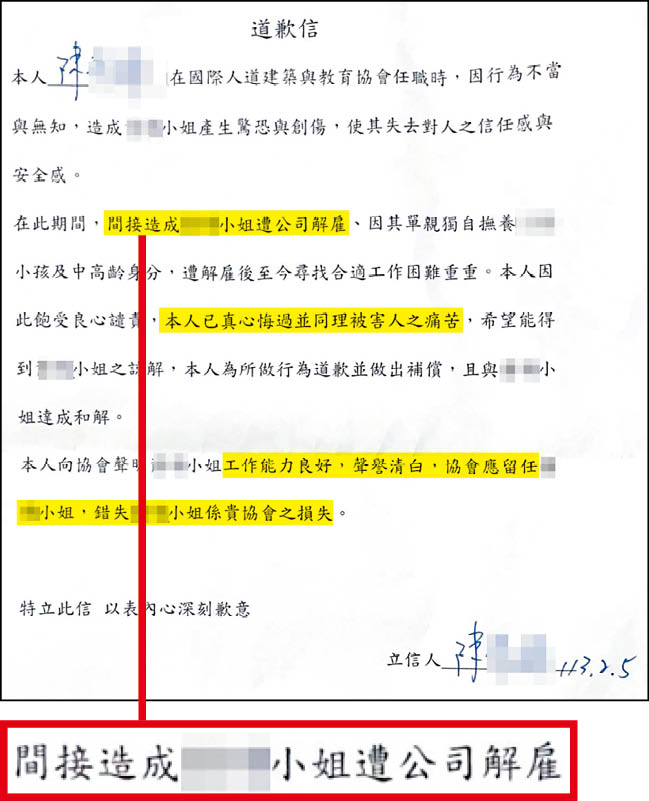 陳男認罪後親筆簽名寫下道歉信給T女，坦承自己間接造成T女遭公司解雇。（讀者提供）