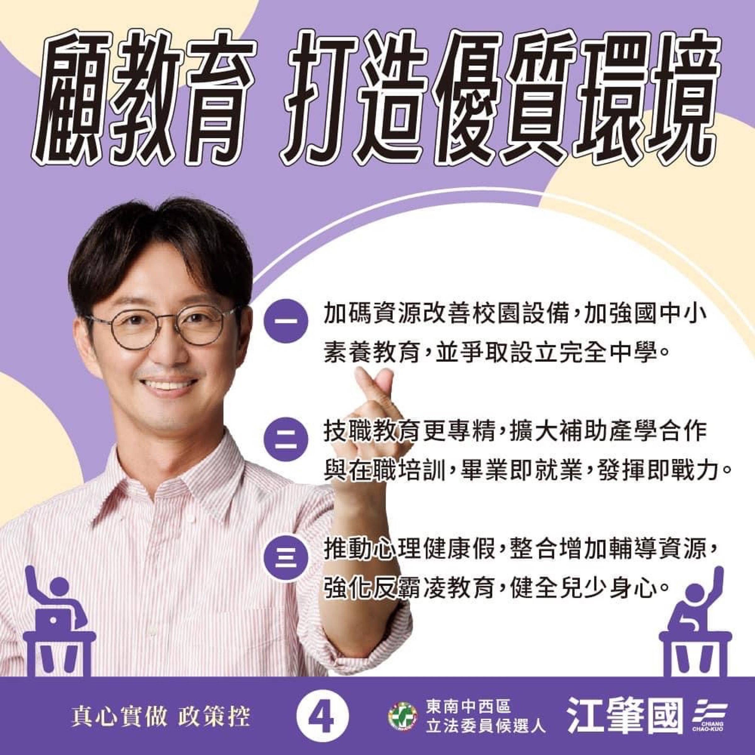 江肇國表示，黃國書被評鑑是最優秀的教育立委，他若接棒，一定會繼續爭取台中市的教育資源。（翻攝自江肇國臉書）