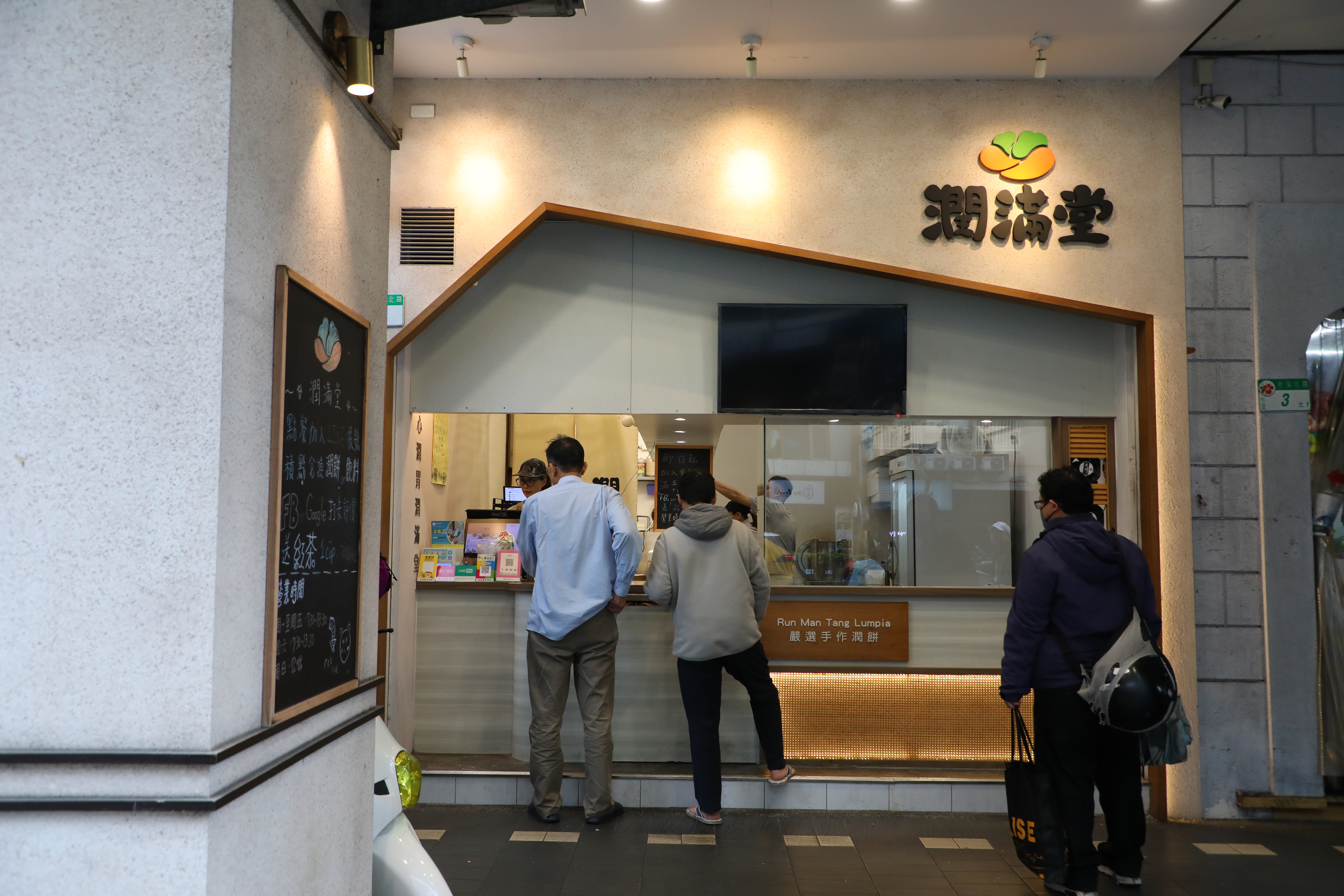 「潤滿堂」是「阿弘潤餅」新創的二代品牌，裝潢文青，口味更有創意。