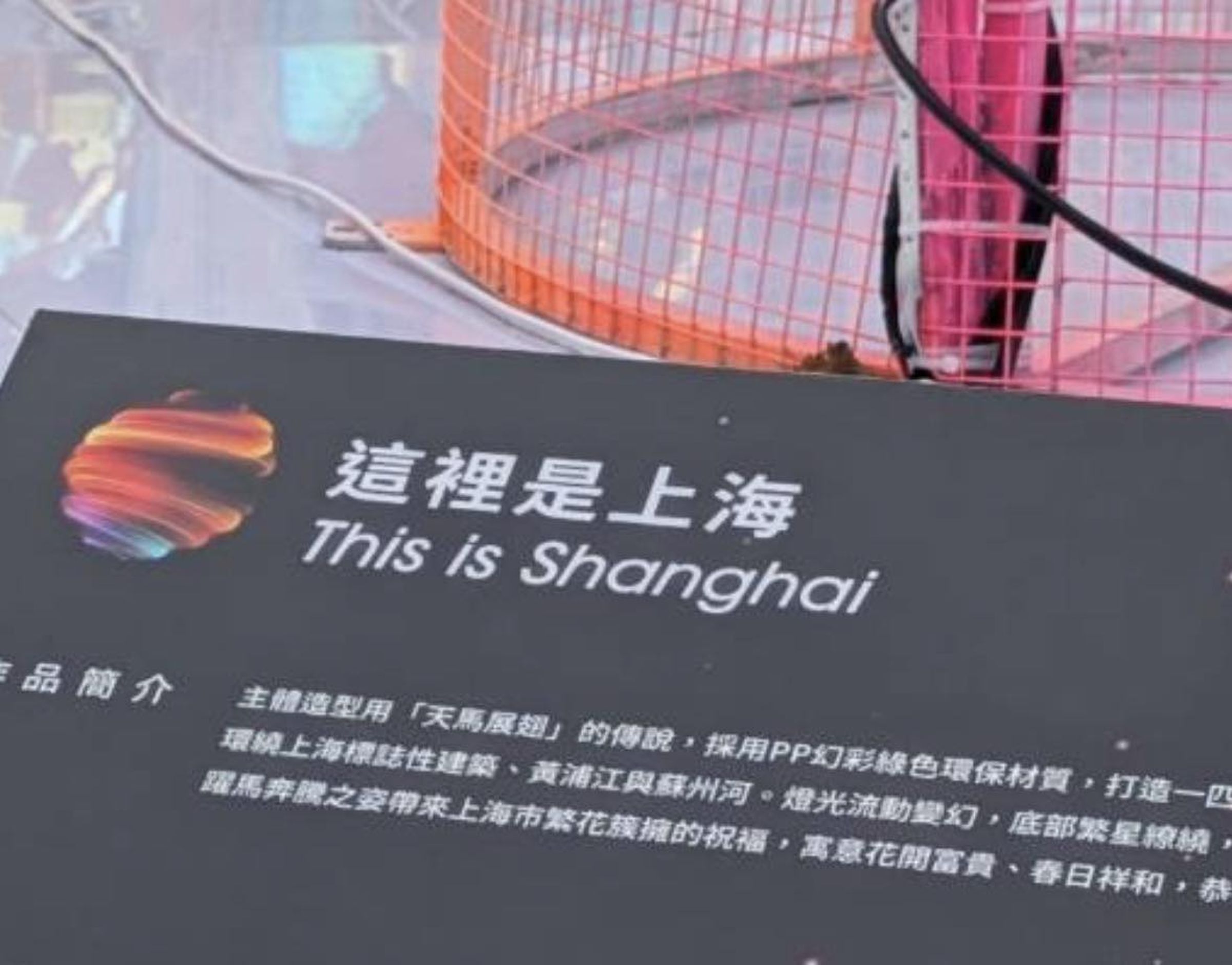 台北燈節上海展區作品《這裡是上海》，持續引發爭議。（翻攝自臉書@吳欣岱）