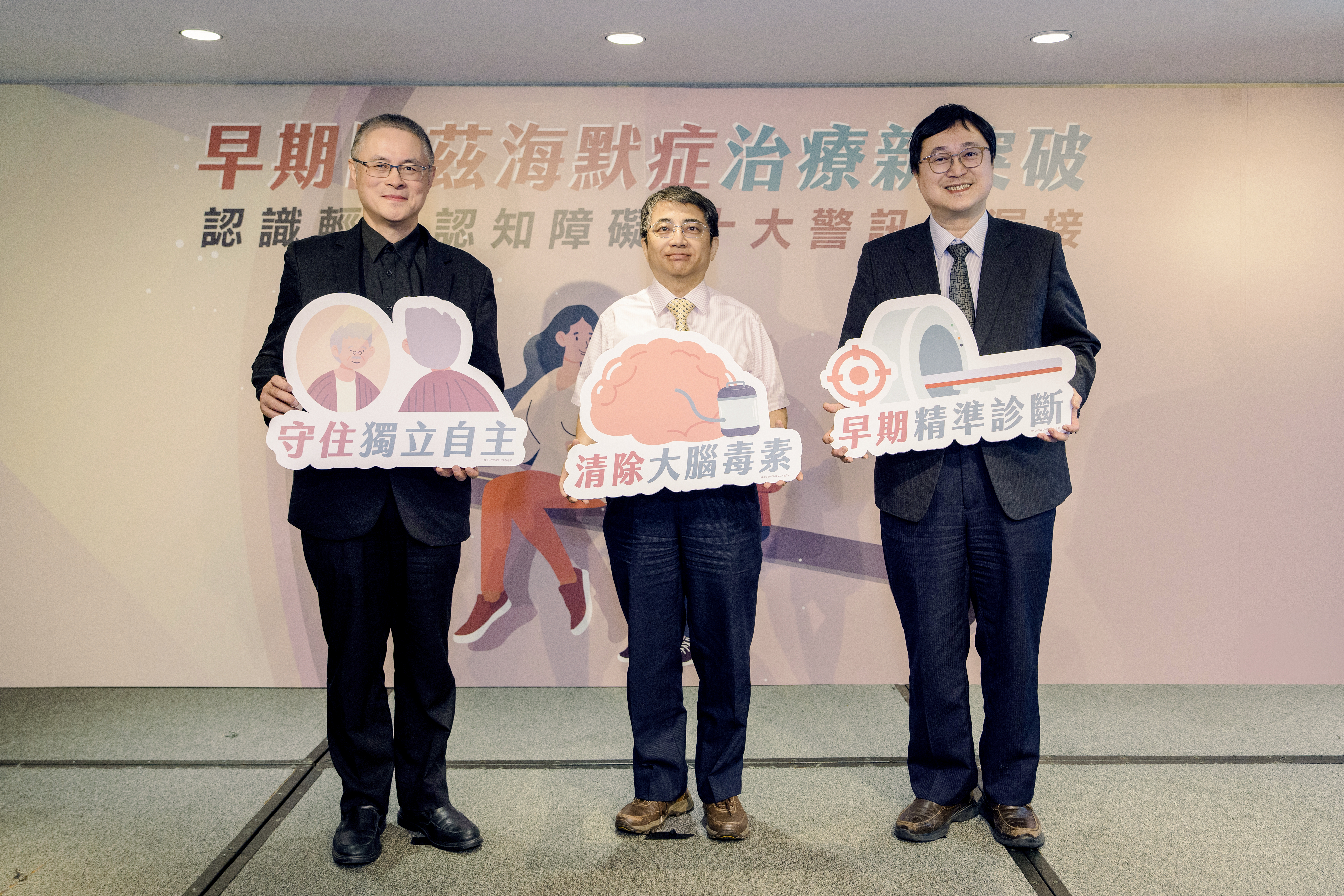 「失智症衛教記者會」