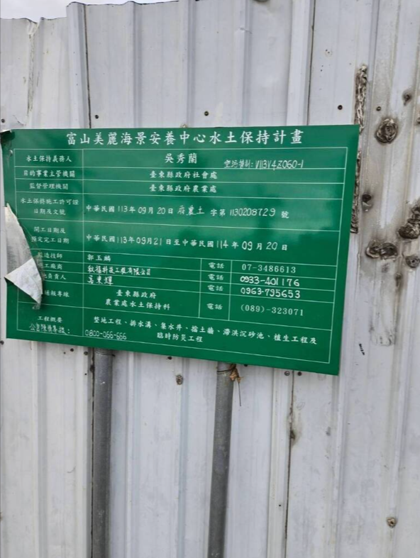 包商與「富山美麗海景有限公司」簽訂合約,負責安養中心的水土保持土木工程,代表人是吳秀華的胞姊吳秀蘭,實際由吳俊立掌權。