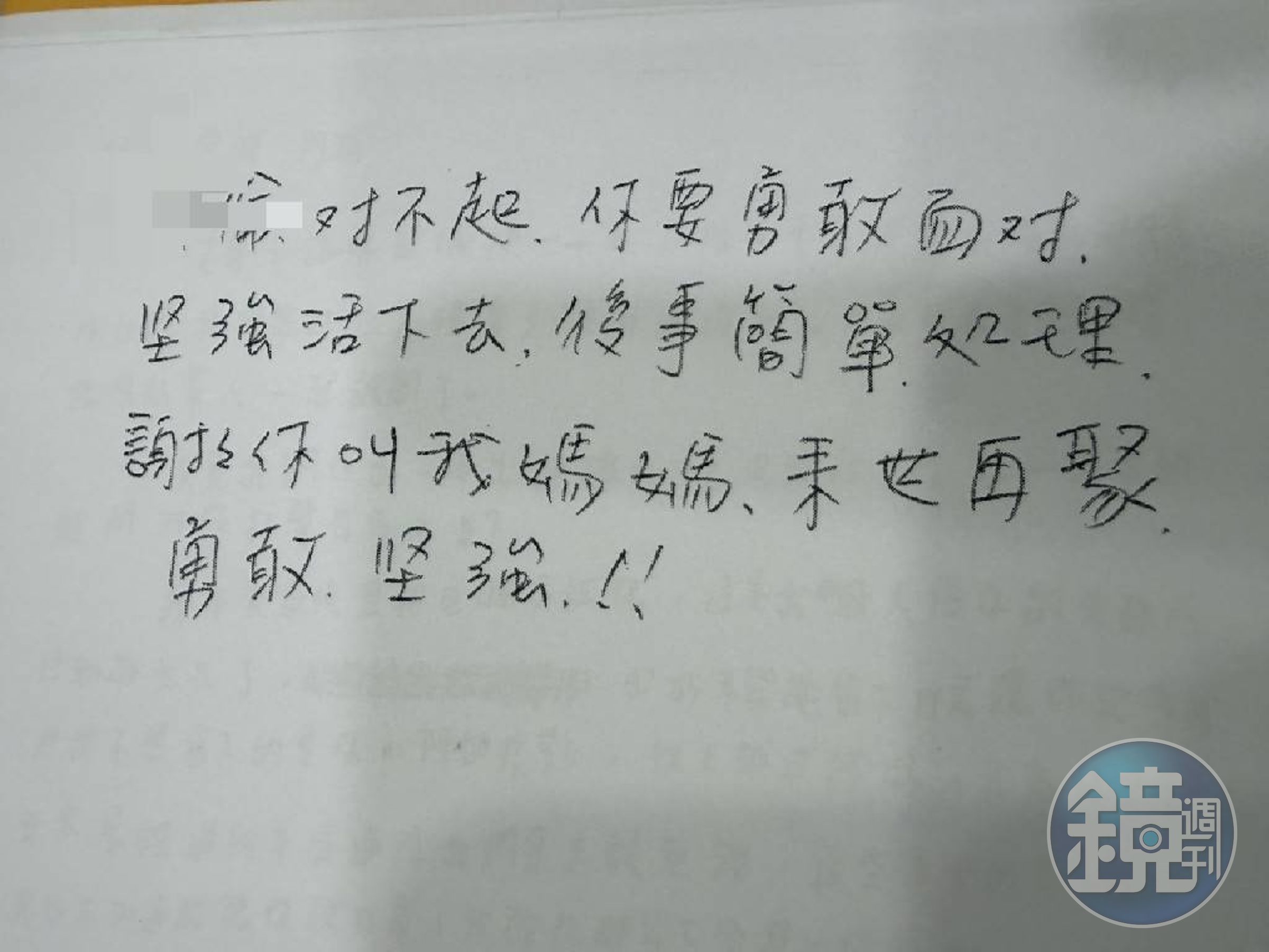 王母寫給女婿的遺書。(家屬提供)
