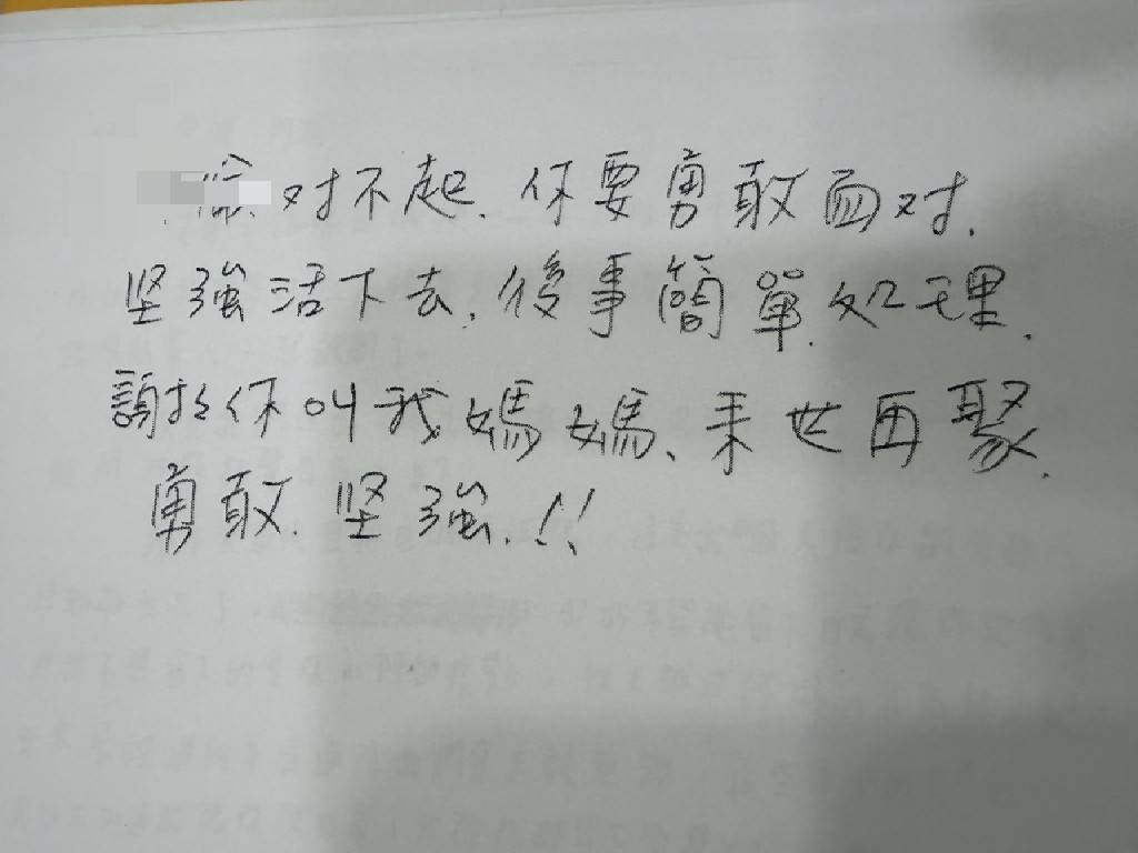 王母寫給女婿的遺書。（家屬提供）