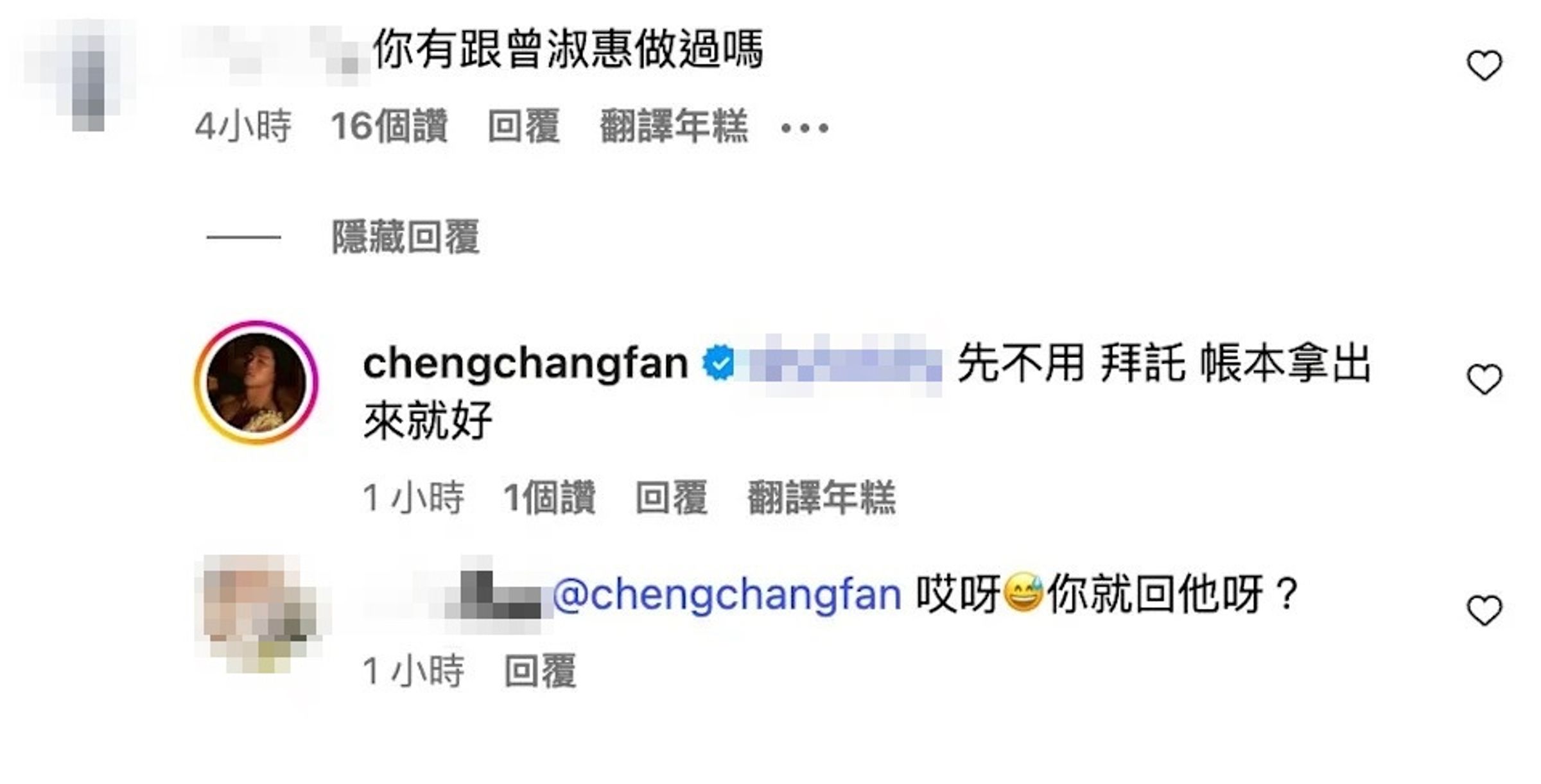 范成章微妙回應網友,「先不用,拜託帳本拿出來就好」。(翻攝自范成章IG)