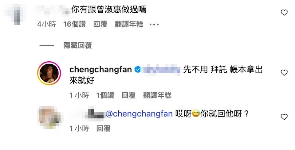 范成章微妙回應網友,「先不用,拜託帳本拿出來就好」。(翻攝自范成章IG)