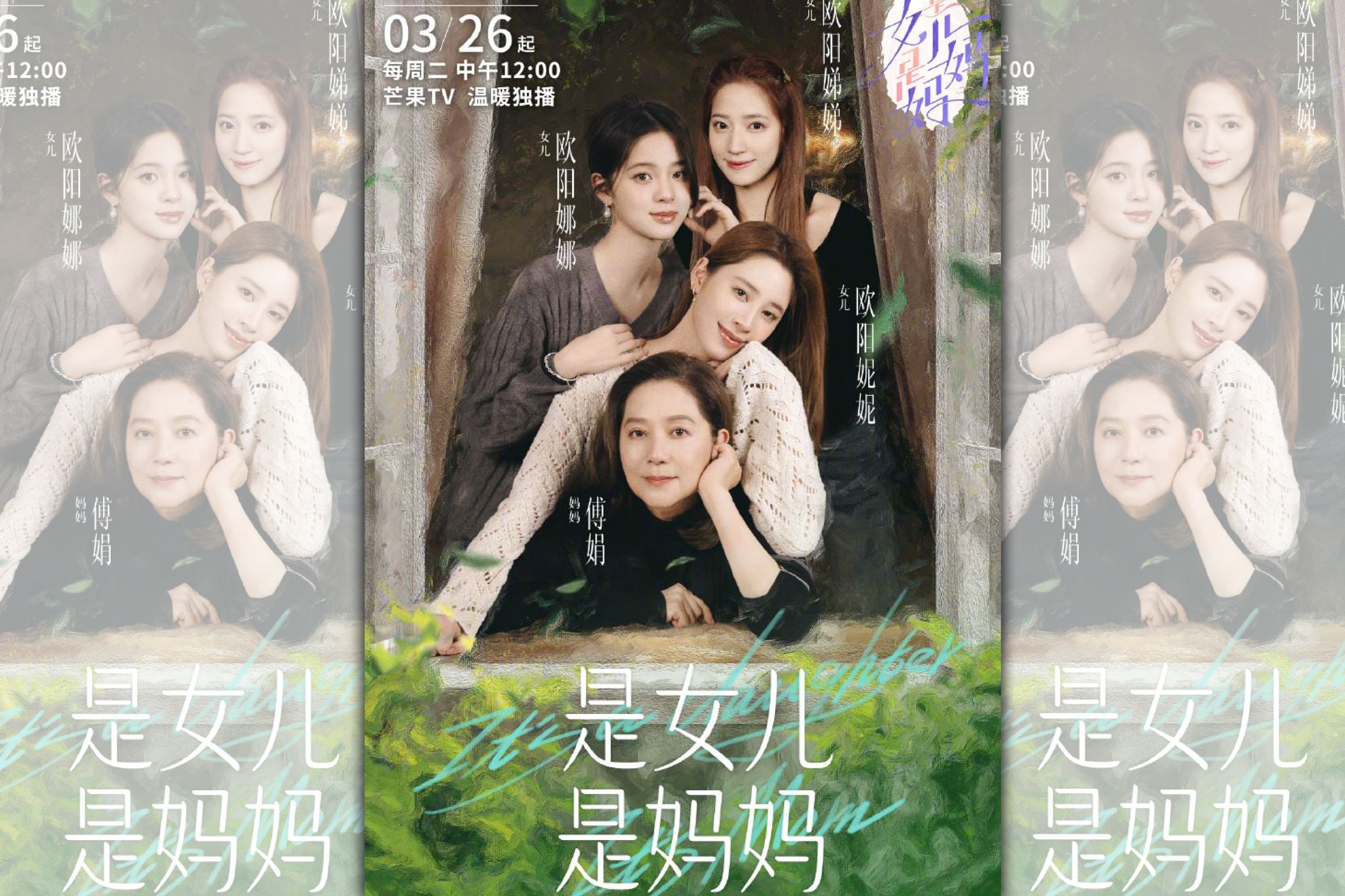 《是女兒、是媽媽》宣布歐陽家母女為參演陣容。(翻攝自芒果微博)