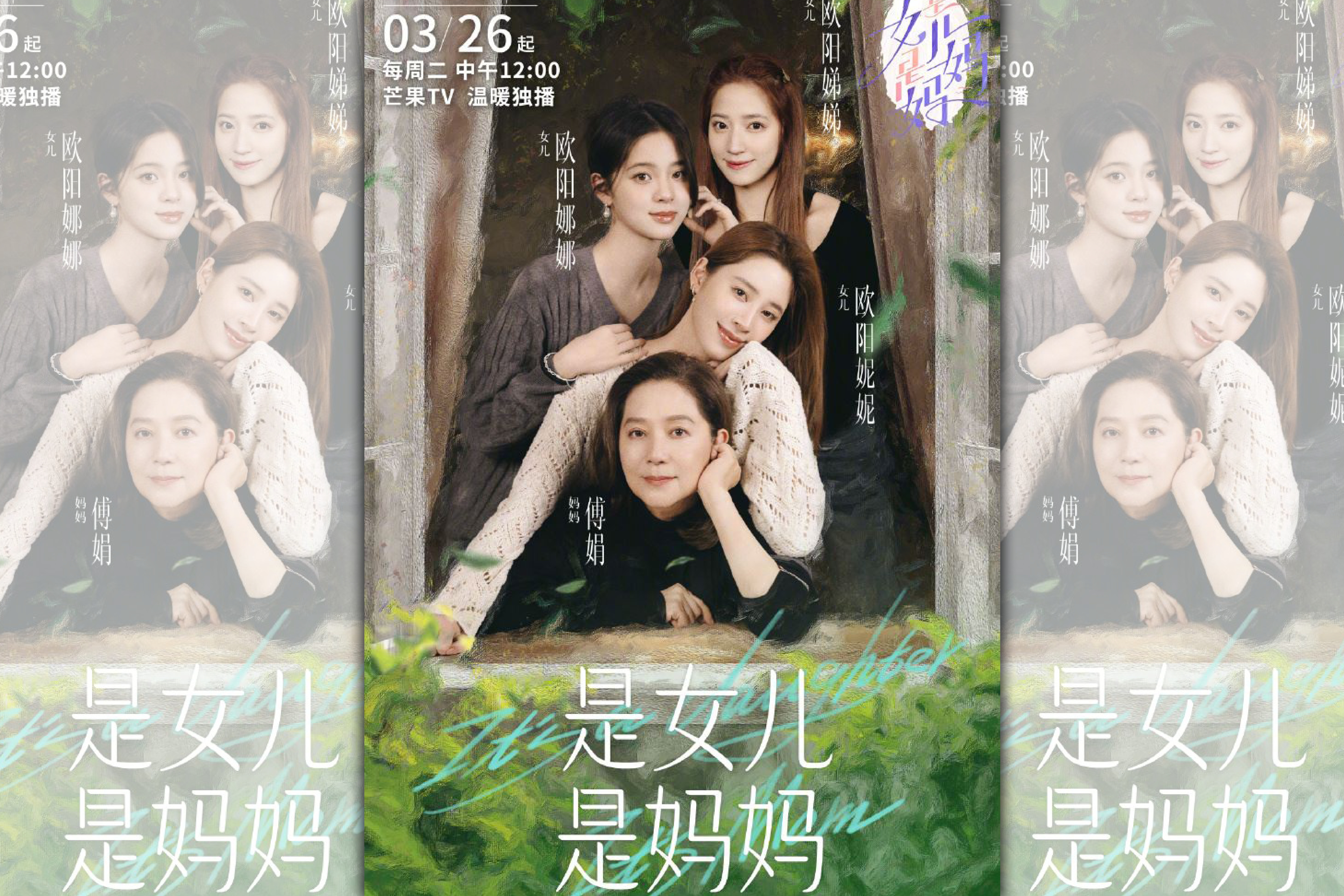 《是女兒、是媽媽》宣布歐陽家母女為參演陣容。（翻攝自芒果微博）