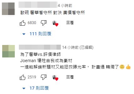 Joeman對網友敲碗的題材按讚。（翻攝自YouTube）