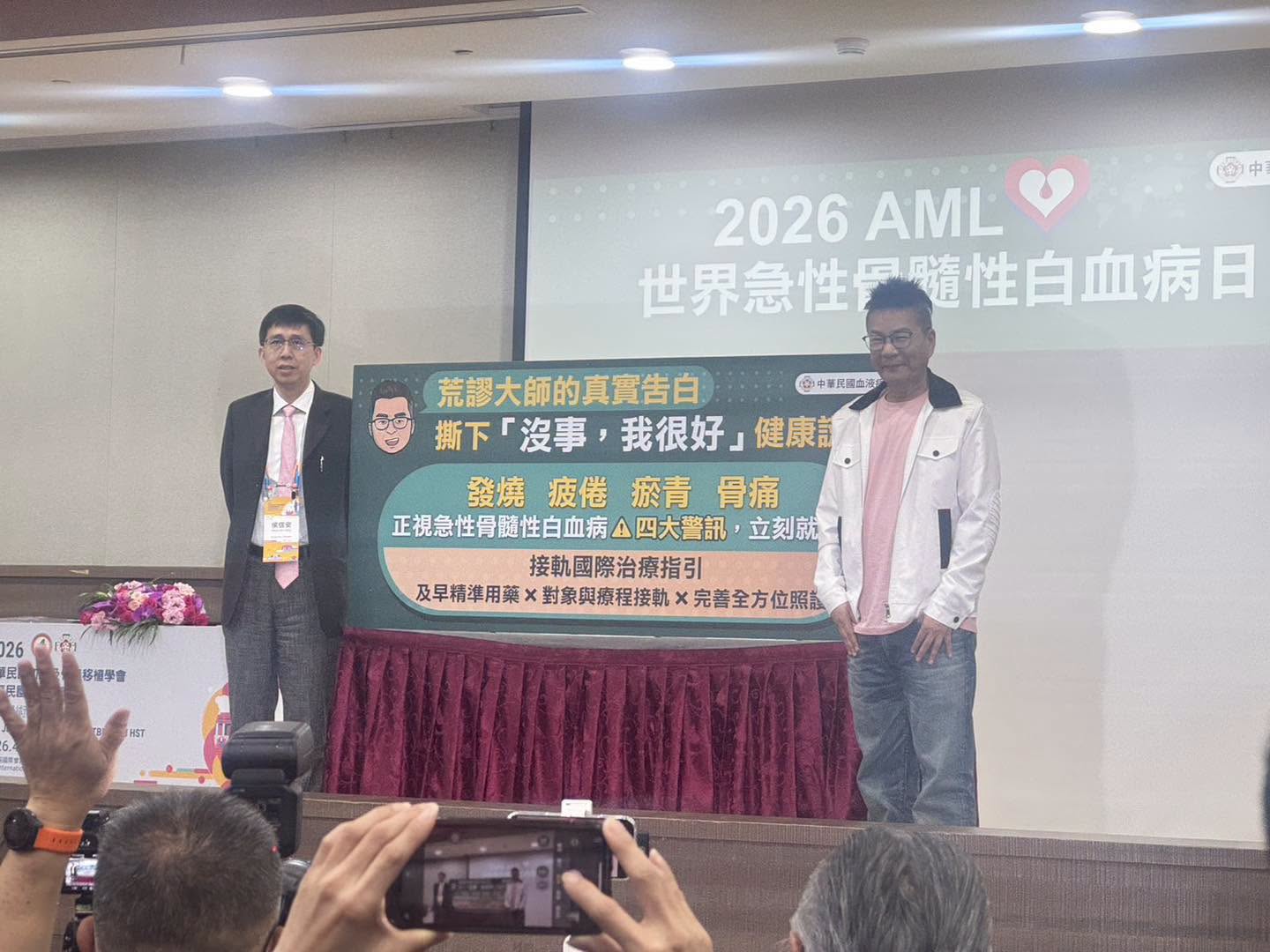 沈玉琳響應世界急性骨髓性白血病日，與主治醫師侯信安教授一同出席記者會。（翻攝自沈玉琳臉書）