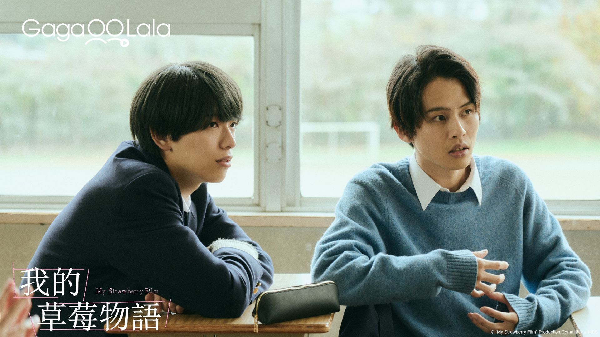 「少年忍者」深田龍生（左）搭檔「7 MEN 侍」矢花黎在新劇《我的草莓物語》譜校園戀。（GagaOOLala提供）