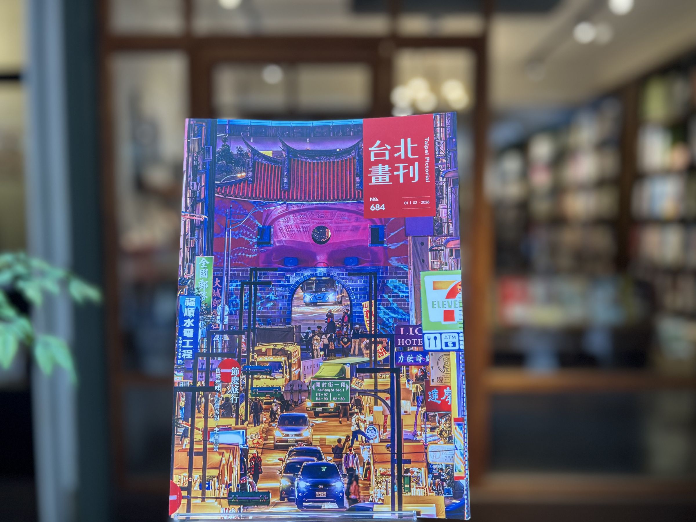 《台北畫刊》1月號以「節慶旅行」為題,帶領讀者感受臺北熱鬧的新春景致。
