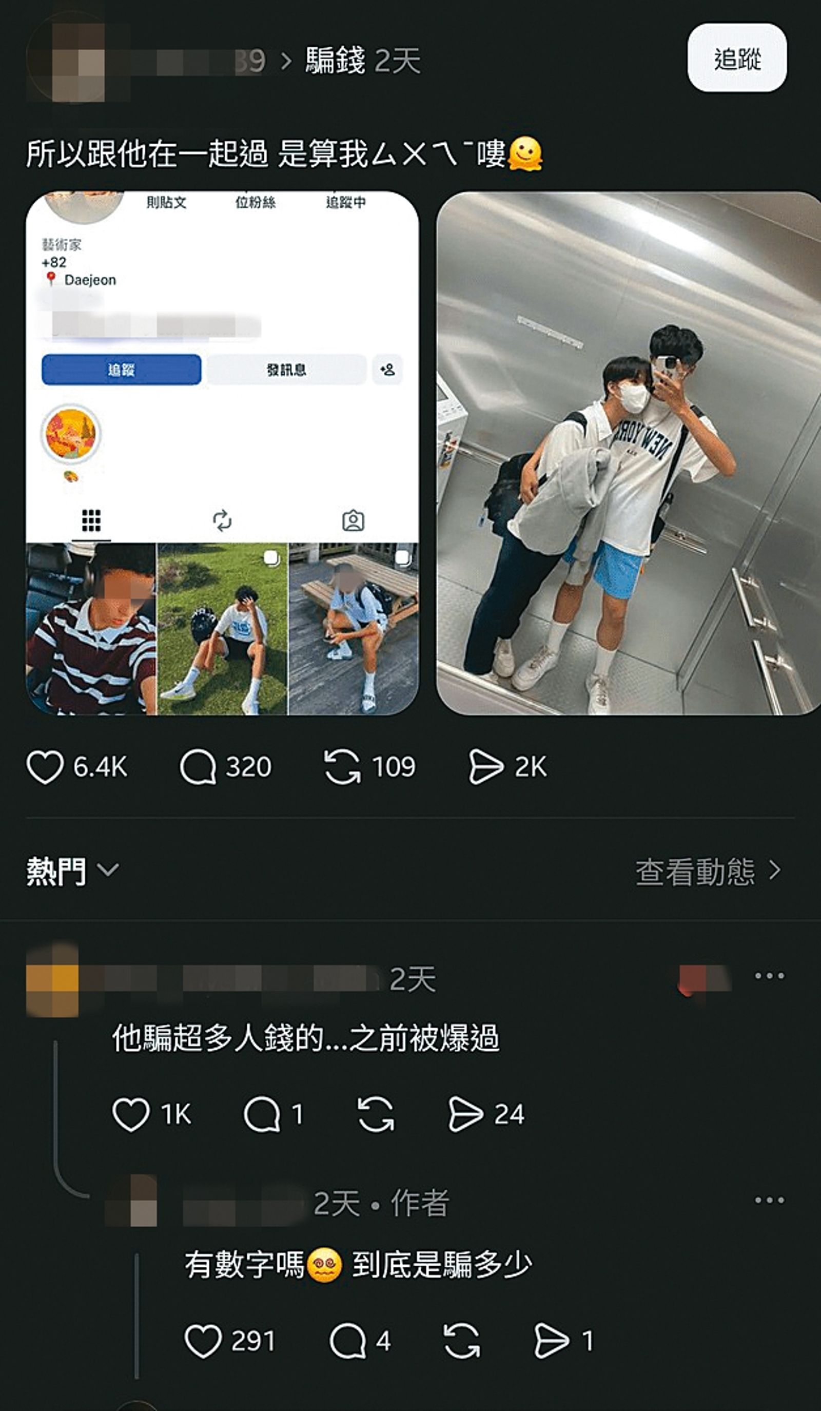 邵逸翔被網友指控欺騙許多人的錢財。（翻攝自Threads）