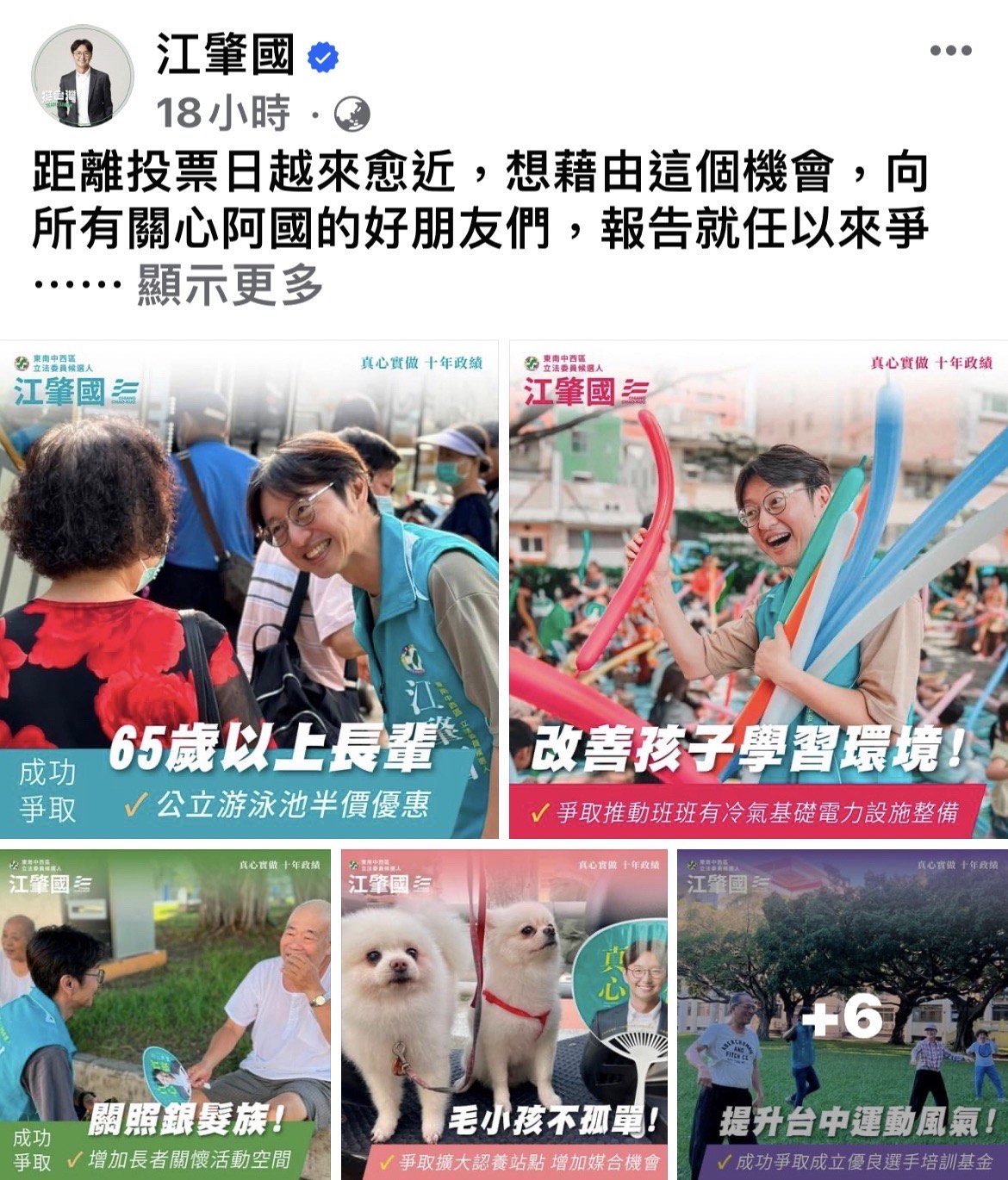 江肇國將過去的政績精選出百大政績,以「政績一百」的圖卡向民眾報告。(翻攝江肇國臉書)