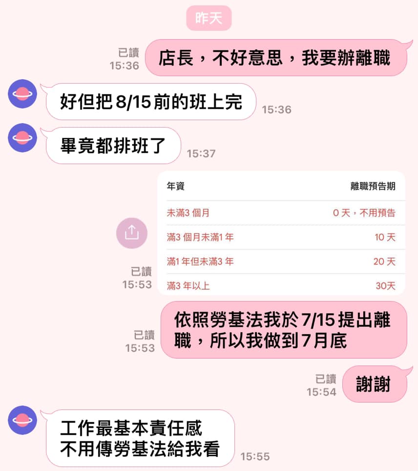 原po與店長對話截圖曝光後，引起許多網友熱議。（翻攝自爆料公社）