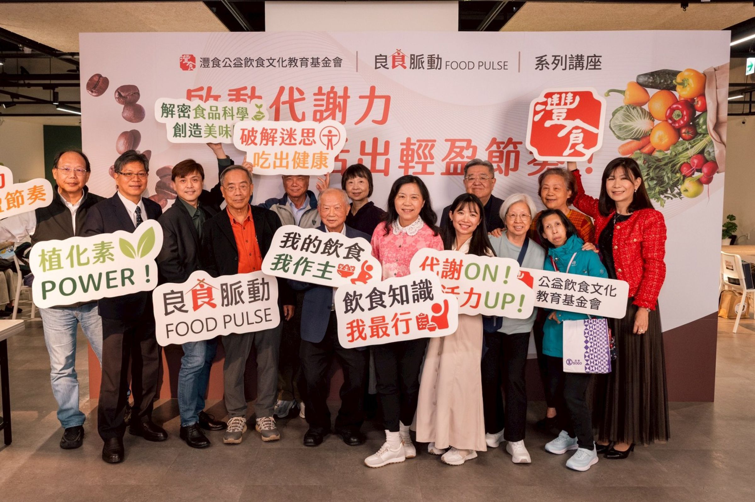 灃食「良食脈動」系列講座,集結食品科學與食品營養領域的智庫老師,透過專業對話與交流,推動以科學為本、貼近生活的飲食教育。(灃食公益飲食文化教育基金會提供)