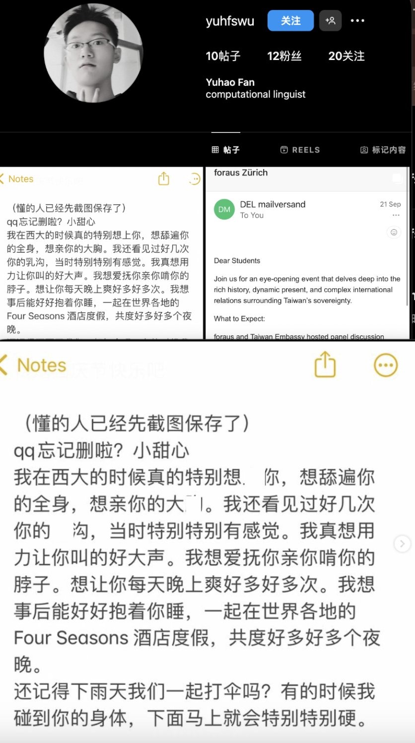 男子對一名西南大學共青團女成員有性幻想，文字極度淫穢。（翻自X平台）