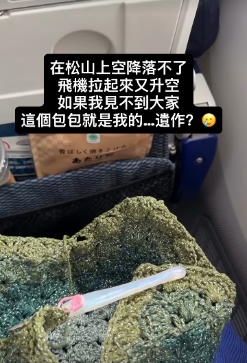 穆熙妍自曝「松山3度降落失敗原機折返」的狀況。(取自穆熙妍IG)