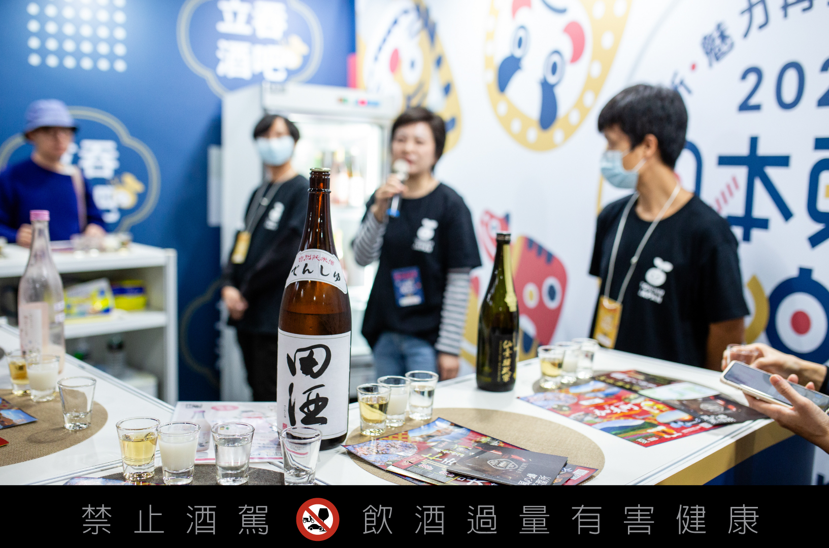 備受期待的「東北BAR體驗區」，今年依舊閃亮登場。（日本東北遊樂日提供）