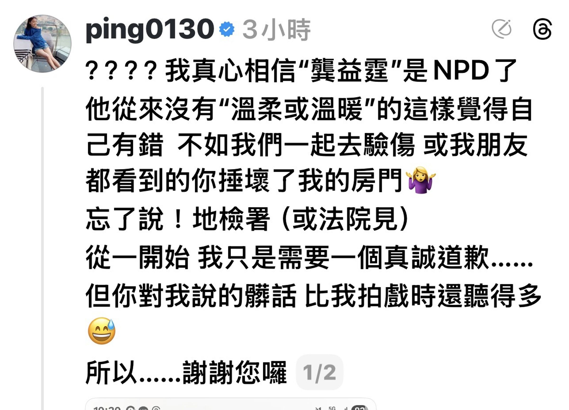 江祖平對於男方不認指控嗆法院見。(翻攝threads)