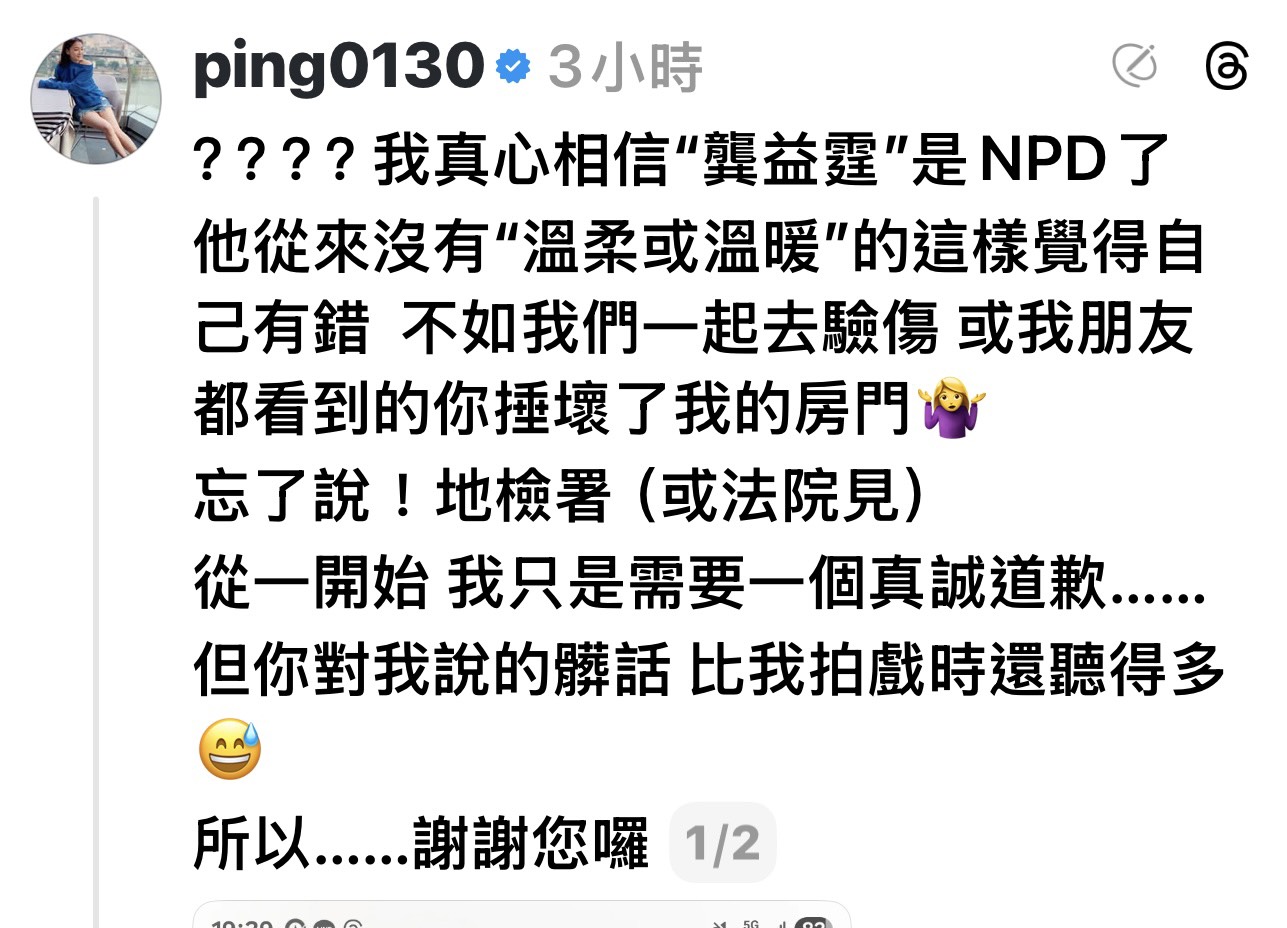 江祖平對於男方不認指控嗆法院見。(翻攝threads)