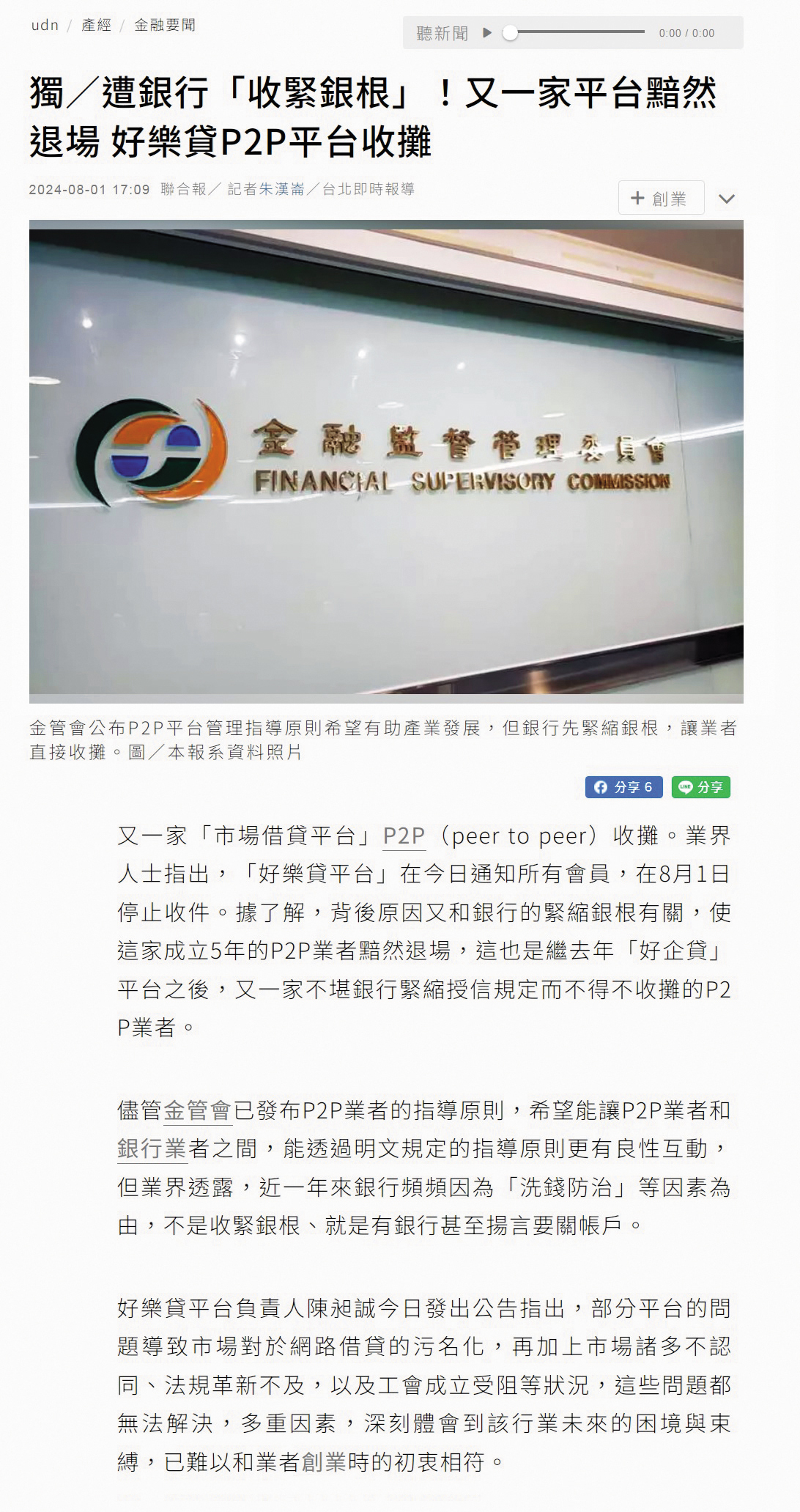 銀行近日緊收銀根，好樂貸宣布暫時停止上架新案件。（翻攝自聯合新聞網）