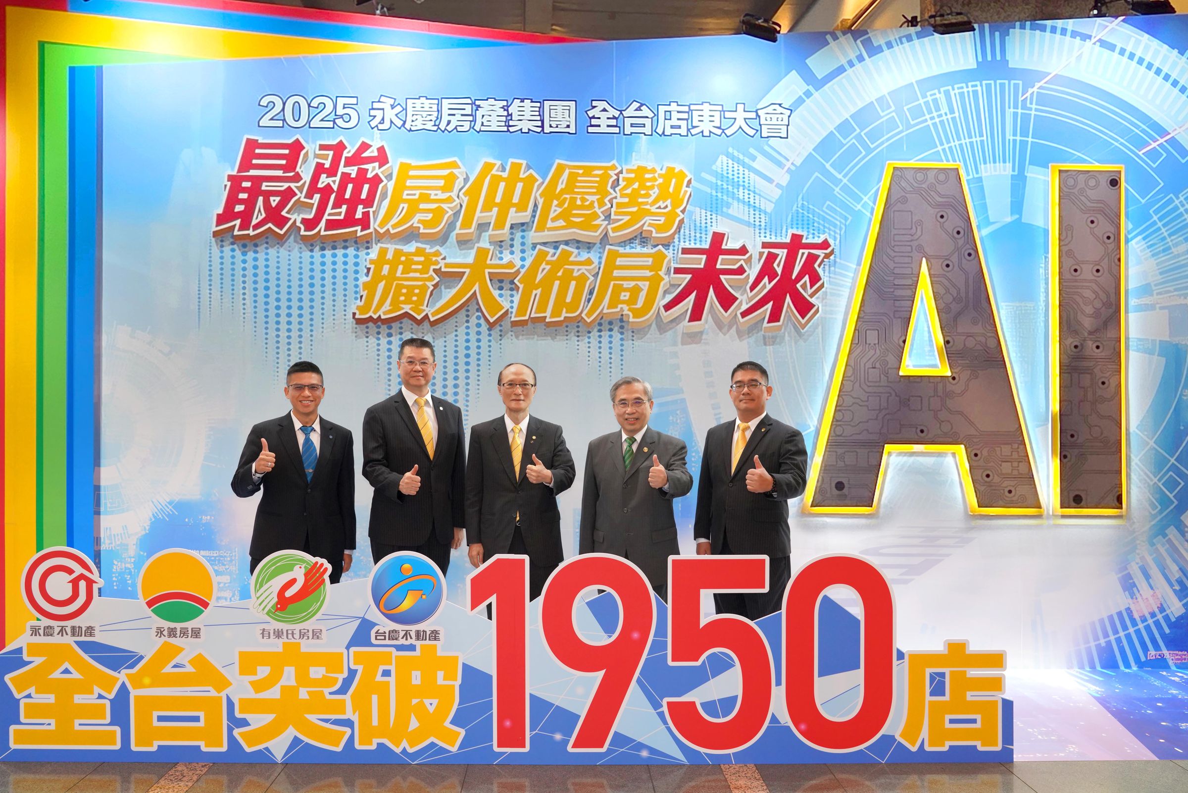 永慶房產集團董事長孫慶餘（圖中）帶領永慶加盟總部高階主管，出席2025全台店東大會。（永慶房產集團提供）