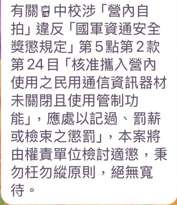 國防部對L姓中校飲酒一事未予懲處，但認定違反資安的部分屬實，決定記他一支小過。（讀者提供）
