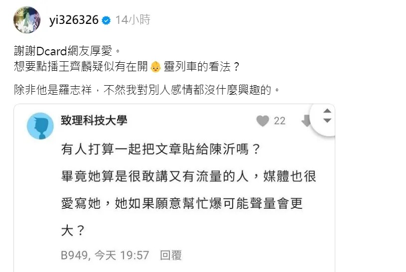 被網友點名,陳沂也出面回應了。(翻攝自陳沂threads)