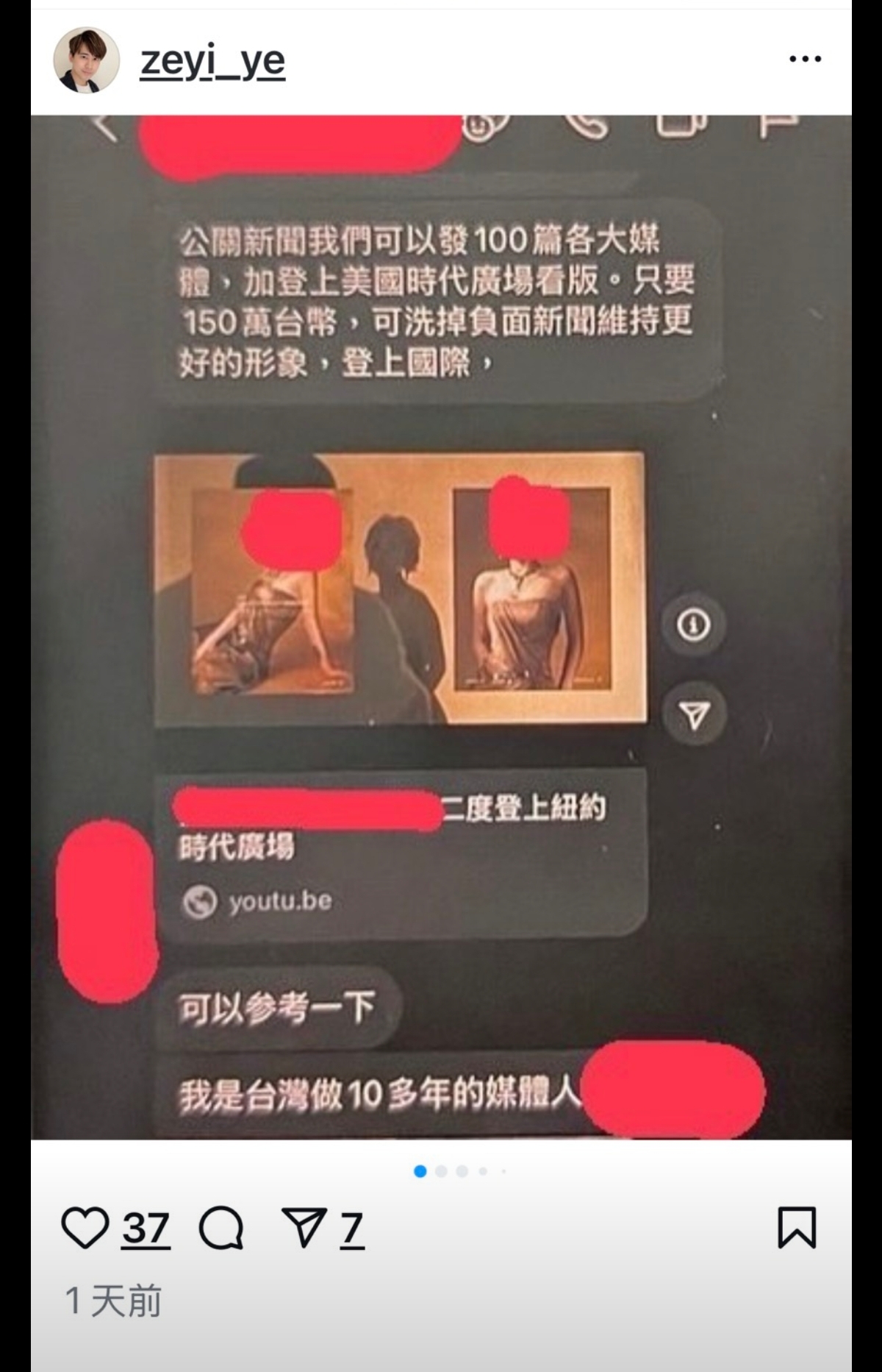 對方表示，只要150萬就能發100篇新聞及登上美國時代廣場看板。（翻攝自葉澤毅IG）
