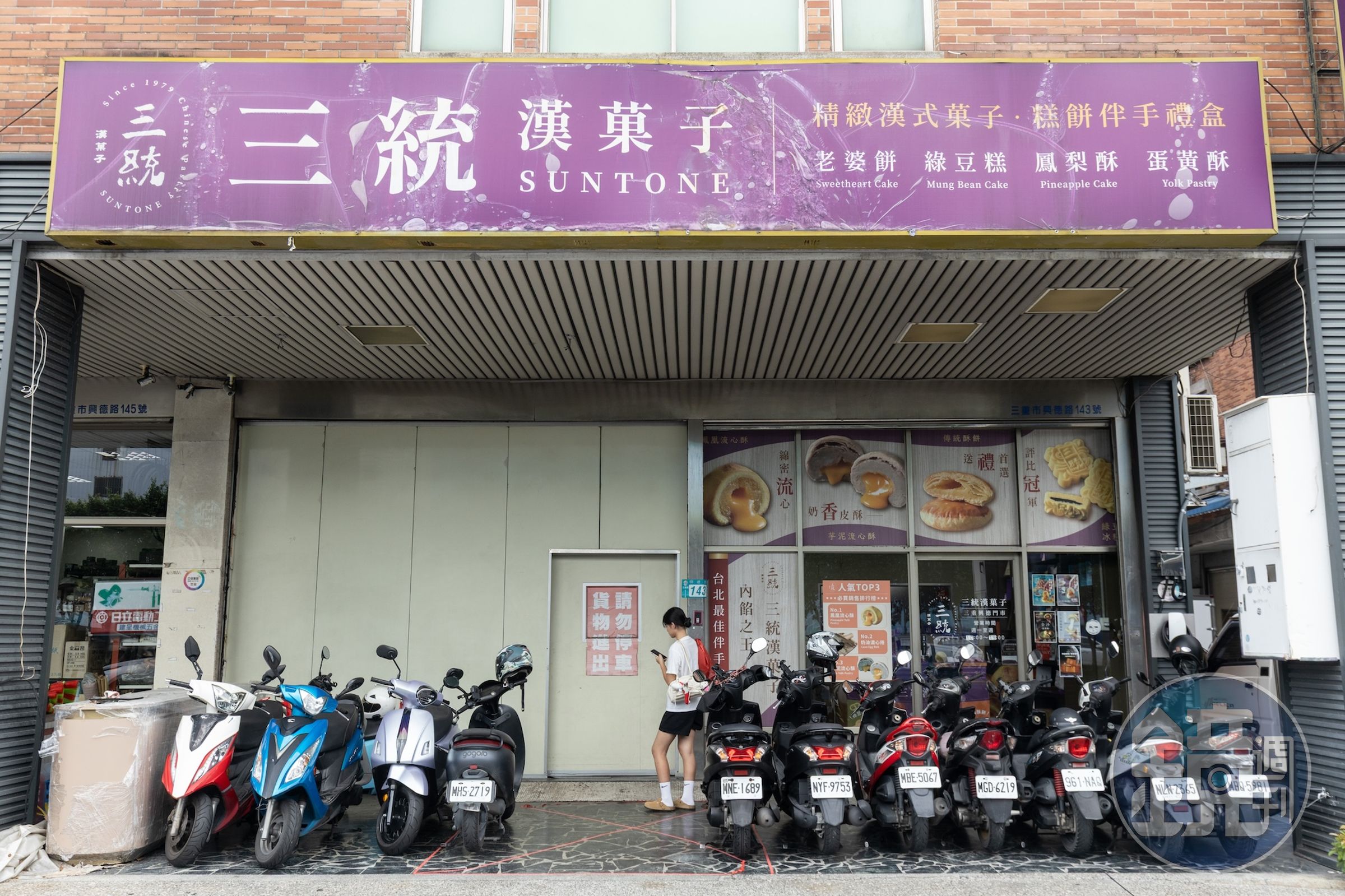 「三統漢菓子」的新北三重據點原以工廠生產為主,後因附近公司行號需求增加,轉型成可取貨與直接挑選糕餅的門市。