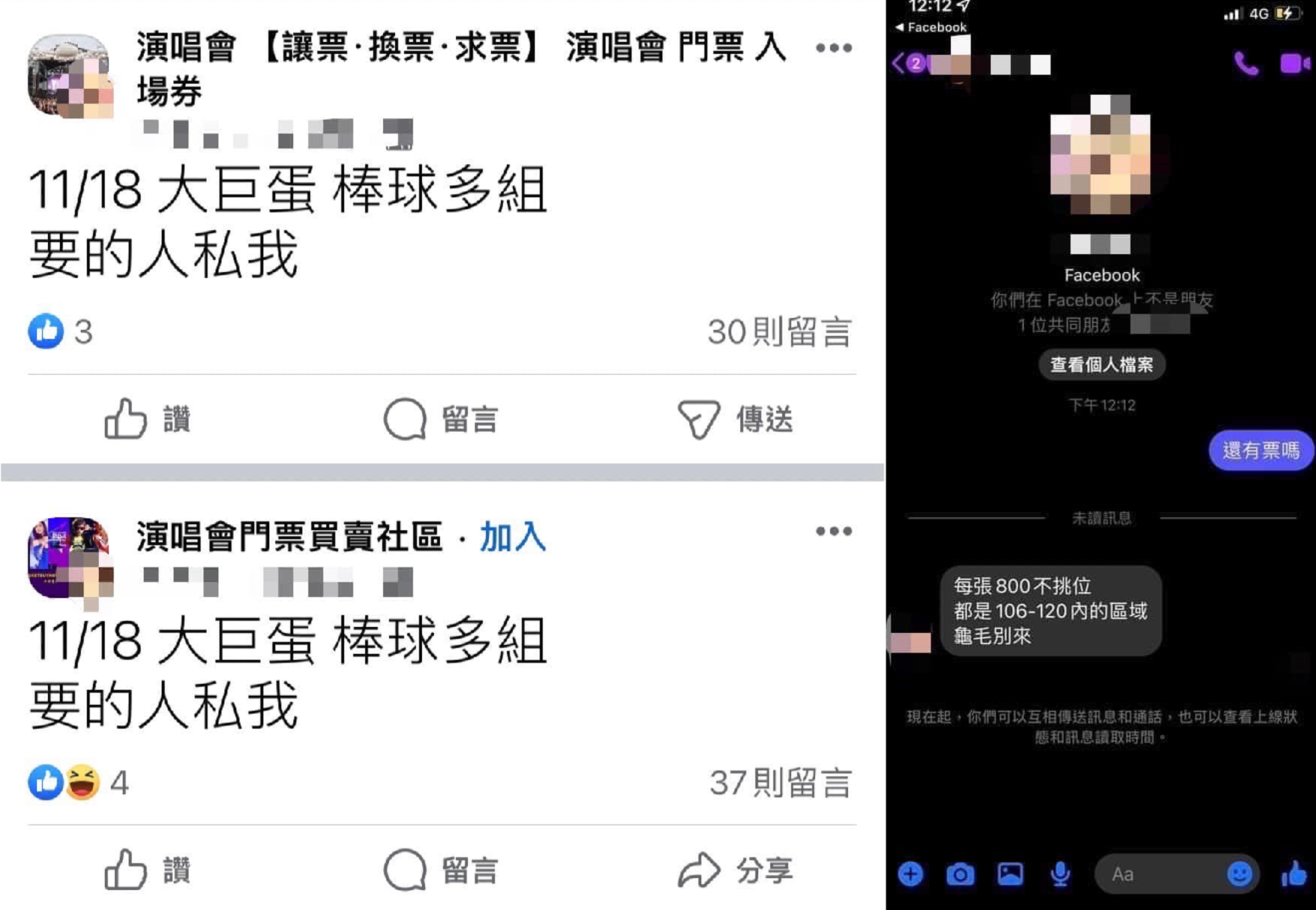 臉書社團出現黃牛轉售免費的大巨蛋門票，還嗆「龜毛別來」。（翻攝自陳宥丞臉書）