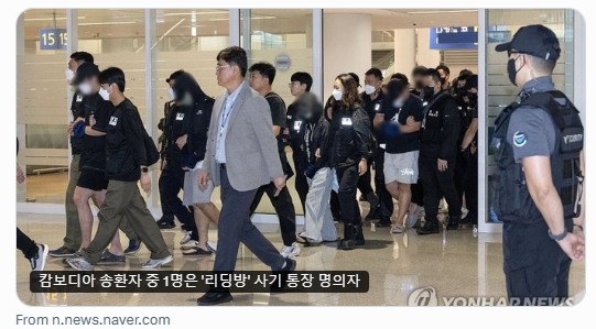 58名遭柬埔寨遣返的南韓人，返國後正面臨是否遭到羈押的關鍵時刻。（翻攝自X）