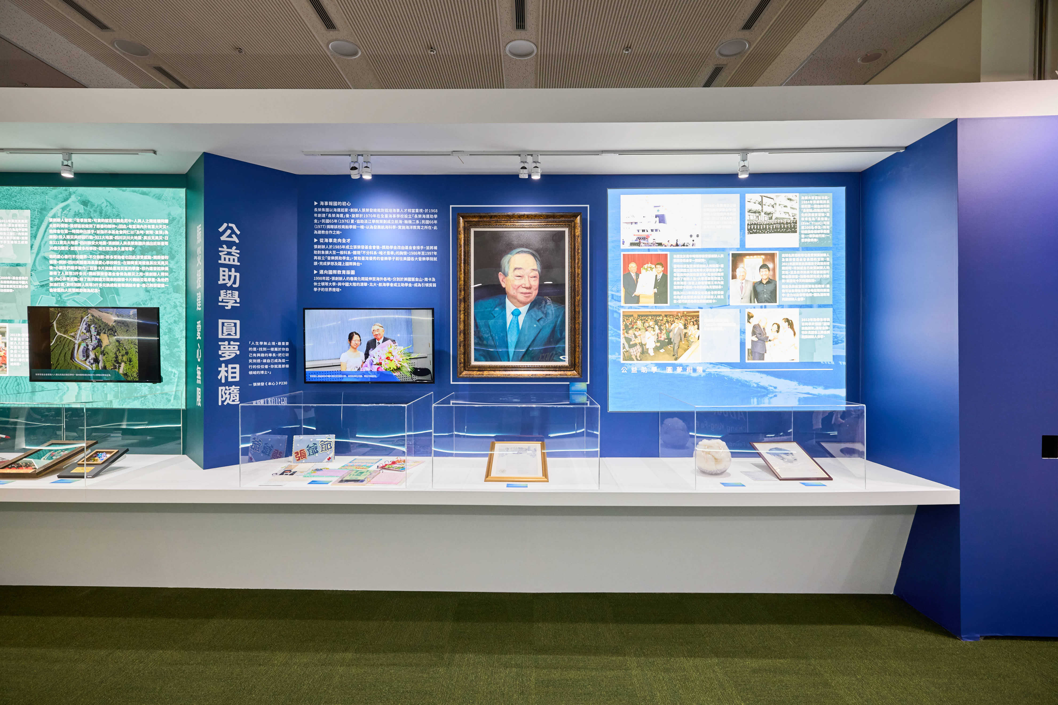 展區一隅,以「公益助學」為主題,透過珍貴照片、文物與影像回望他扶持學子圓夢的足跡。