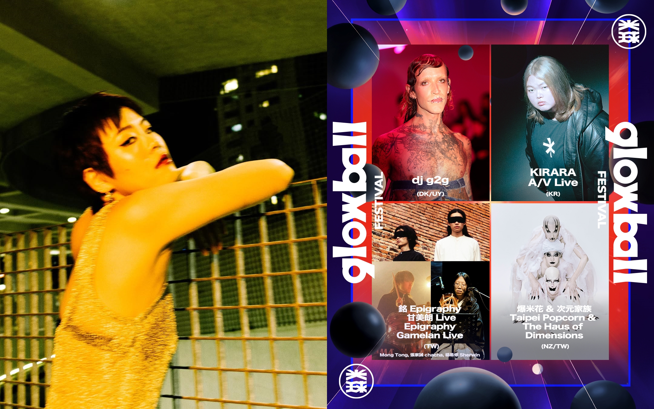 電子音樂人Sonia Calico（左）主辦的光球音樂祭是融合舞蹈與電子音樂的藝術盛典，力邀國內外電子廠牌、音樂人、舞團與藝術家輪番創意接力，為所有人獻祭出國際水準的前衛演出。（光球音樂祭提供）